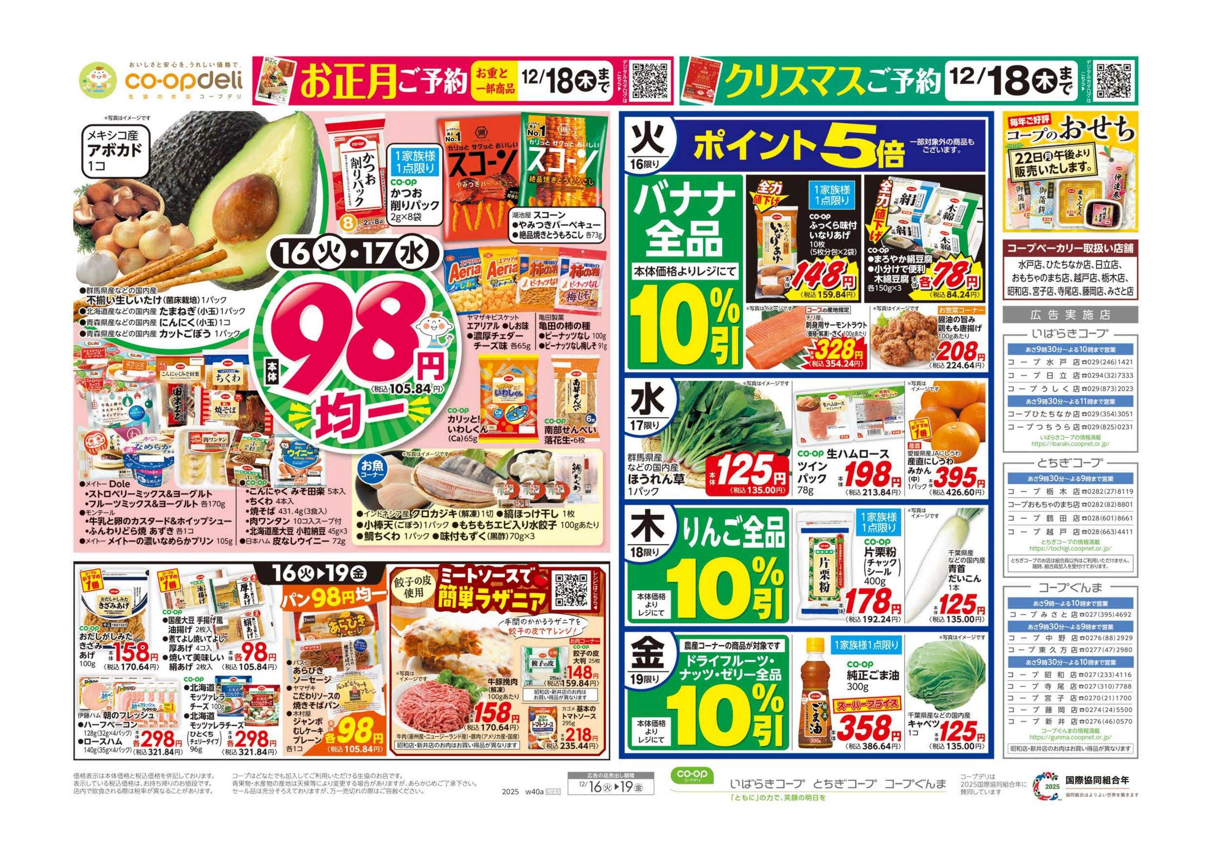 いばらきコープ ９８円均一／いいもの市