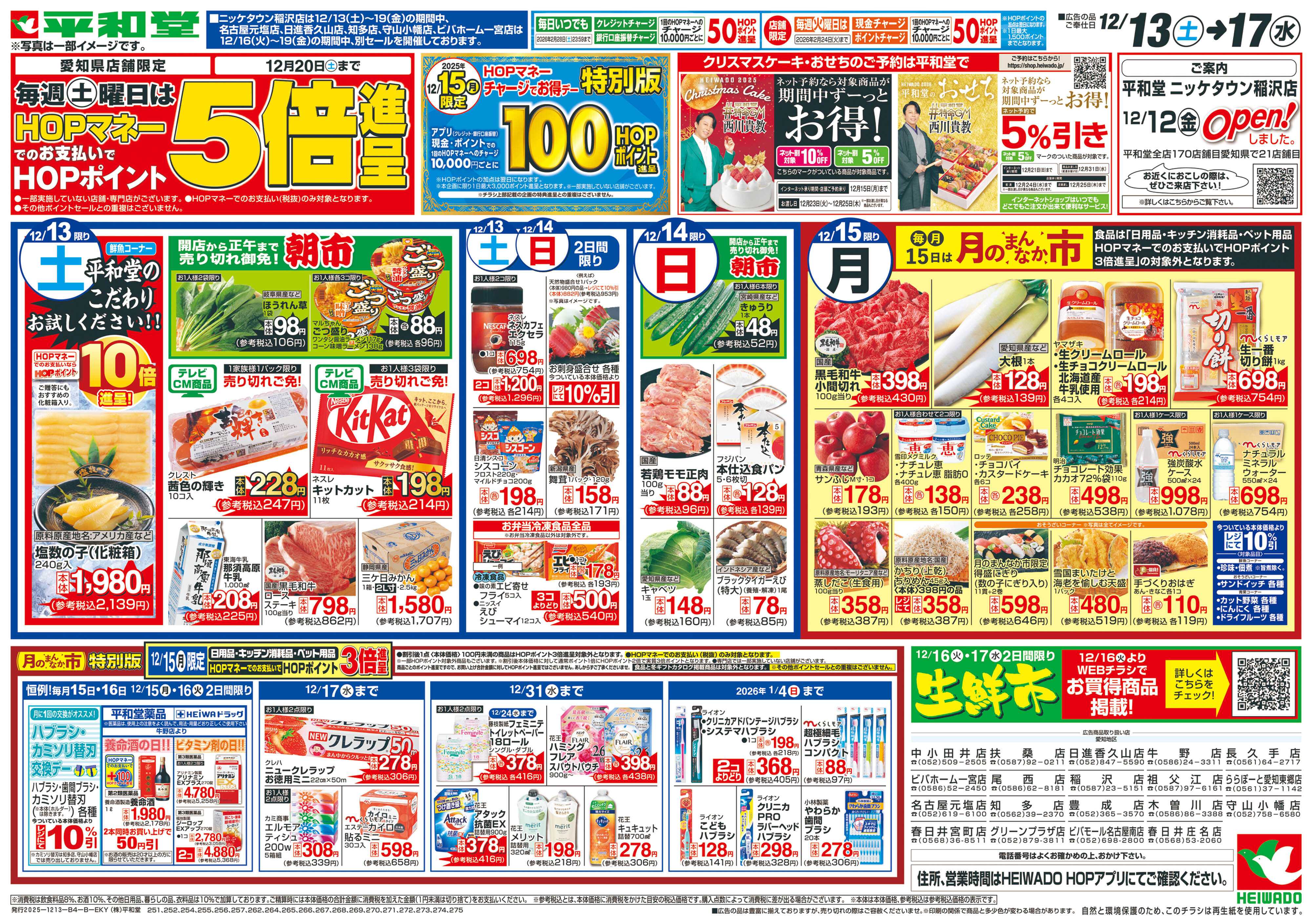 平和堂 12/13（土）～今夜はおうち忘年会【裏面】