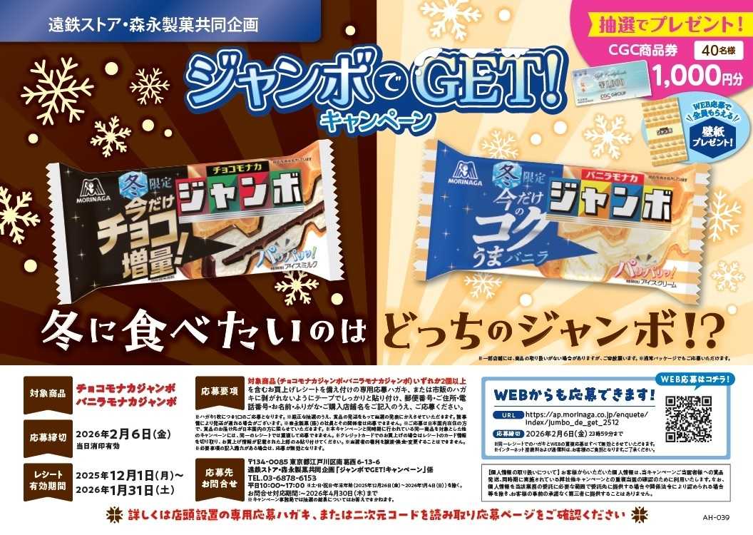 遠鉄ストア 12月キャンペーン_森永製菓