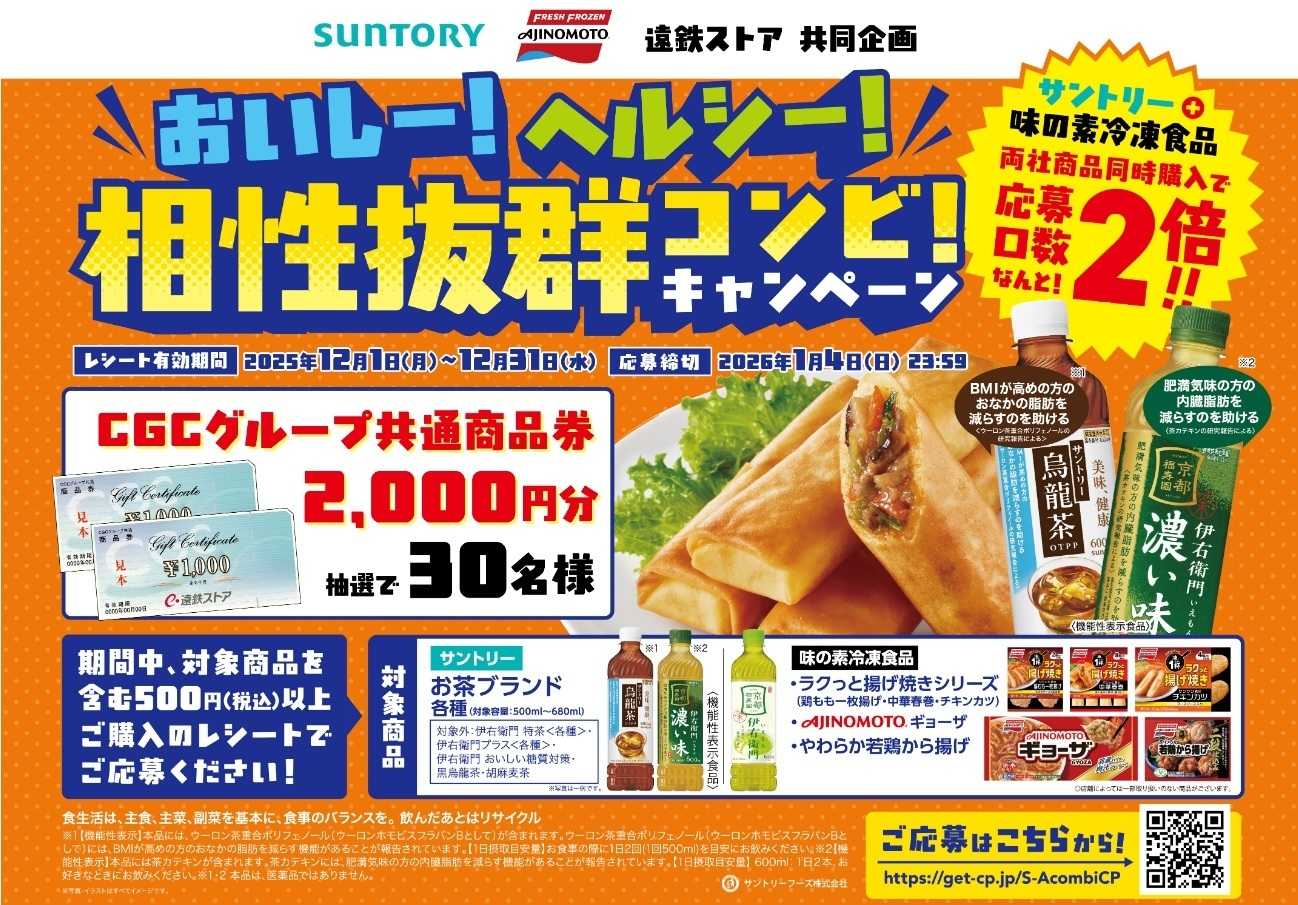 遠鉄ストア 12月キャンペーン