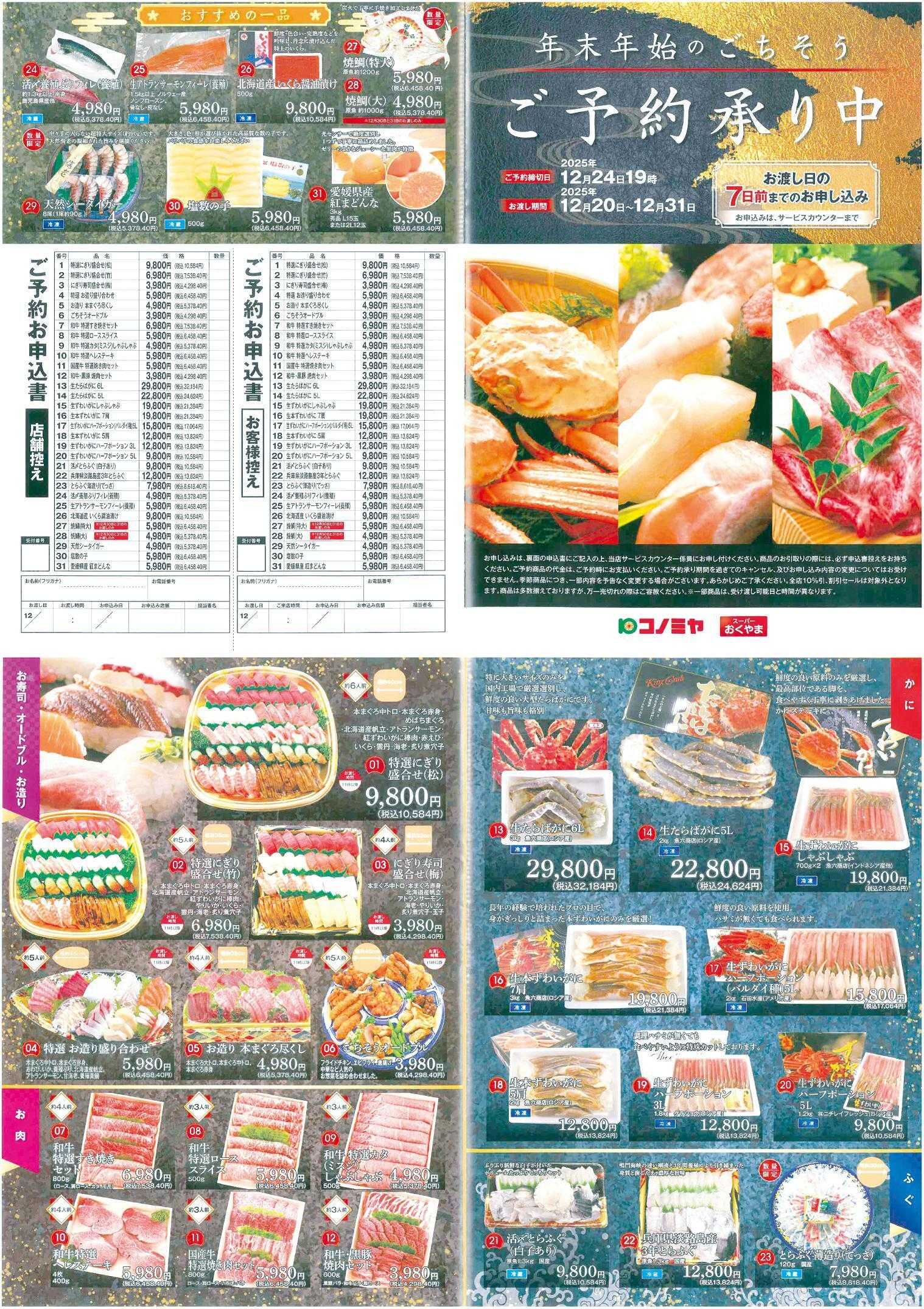 コノミヤ 年末年始のごちそう
