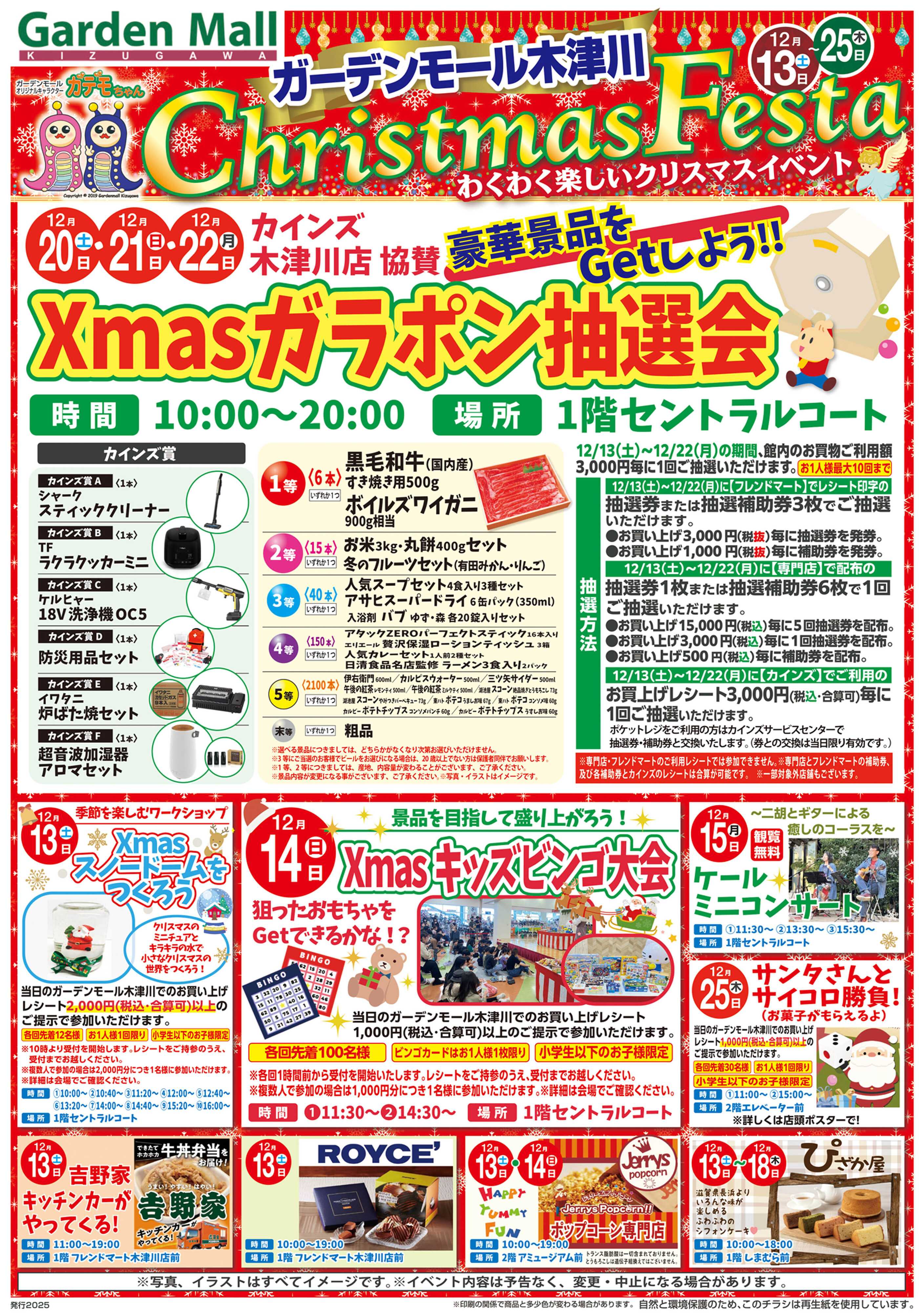 平和堂 12/13（土）～クリスマスフェスタ【表面】