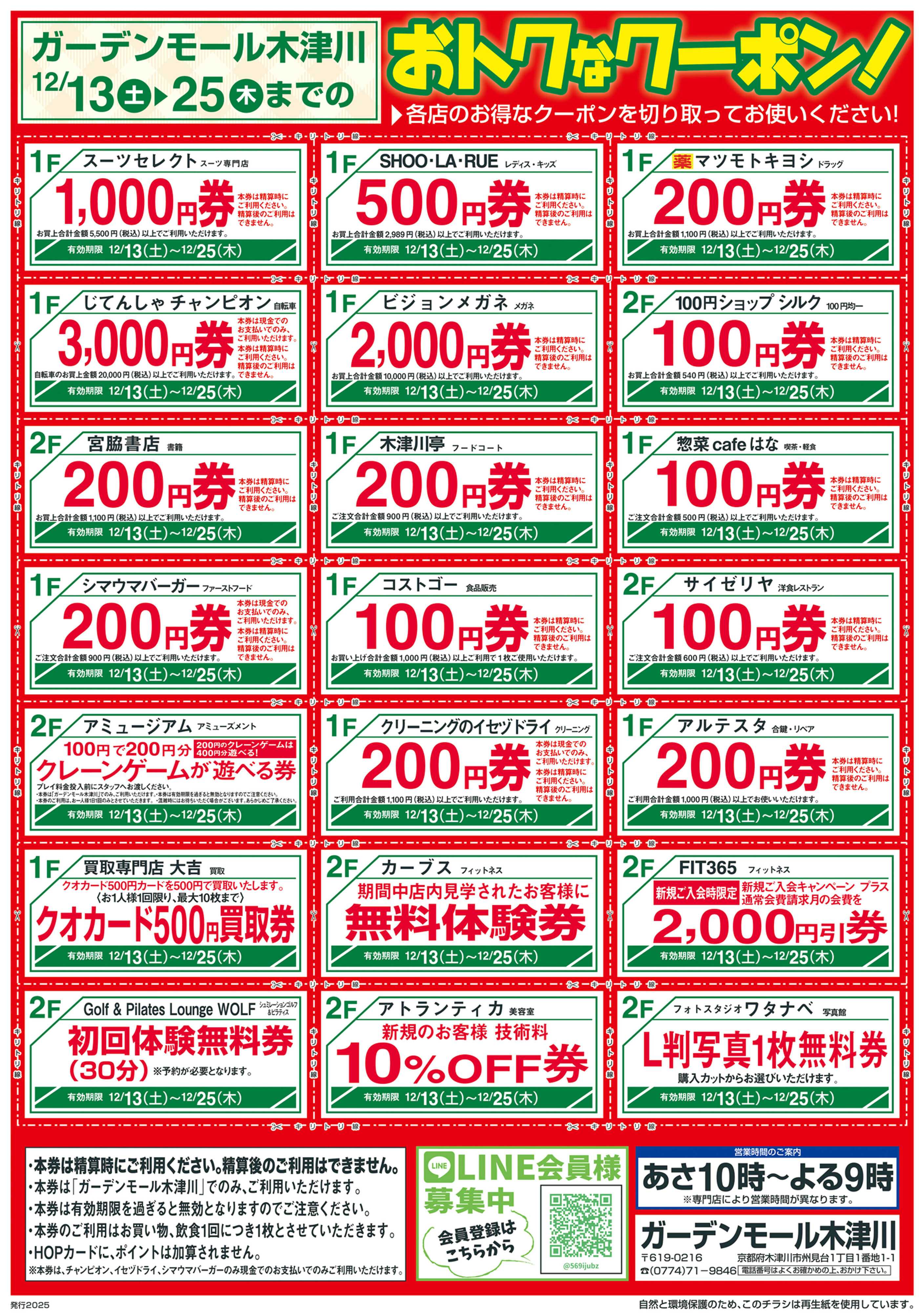 平和堂 12/13（土）～クリスマスフェスタ【裏面】