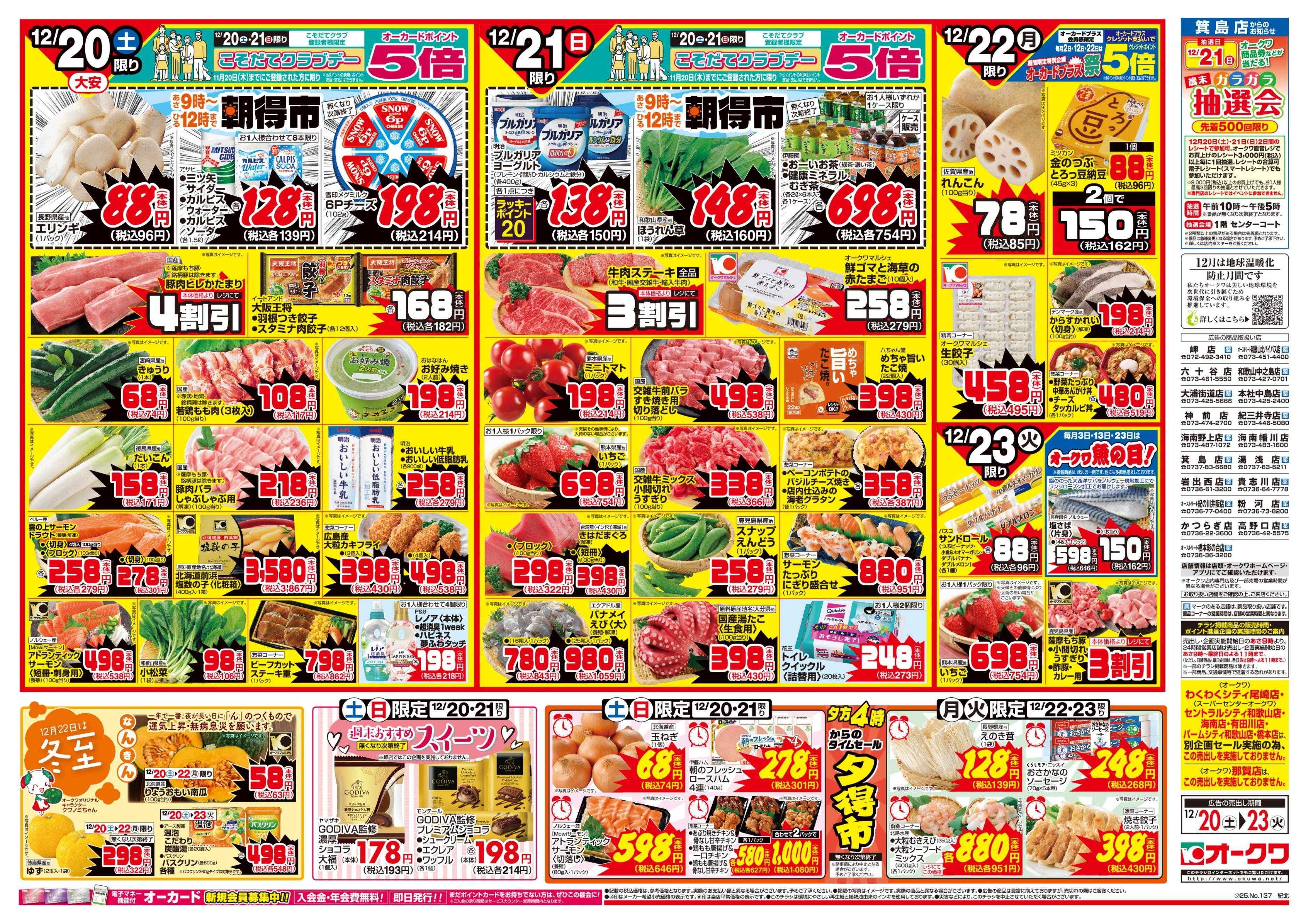 オークワ もうすぐクリスマス