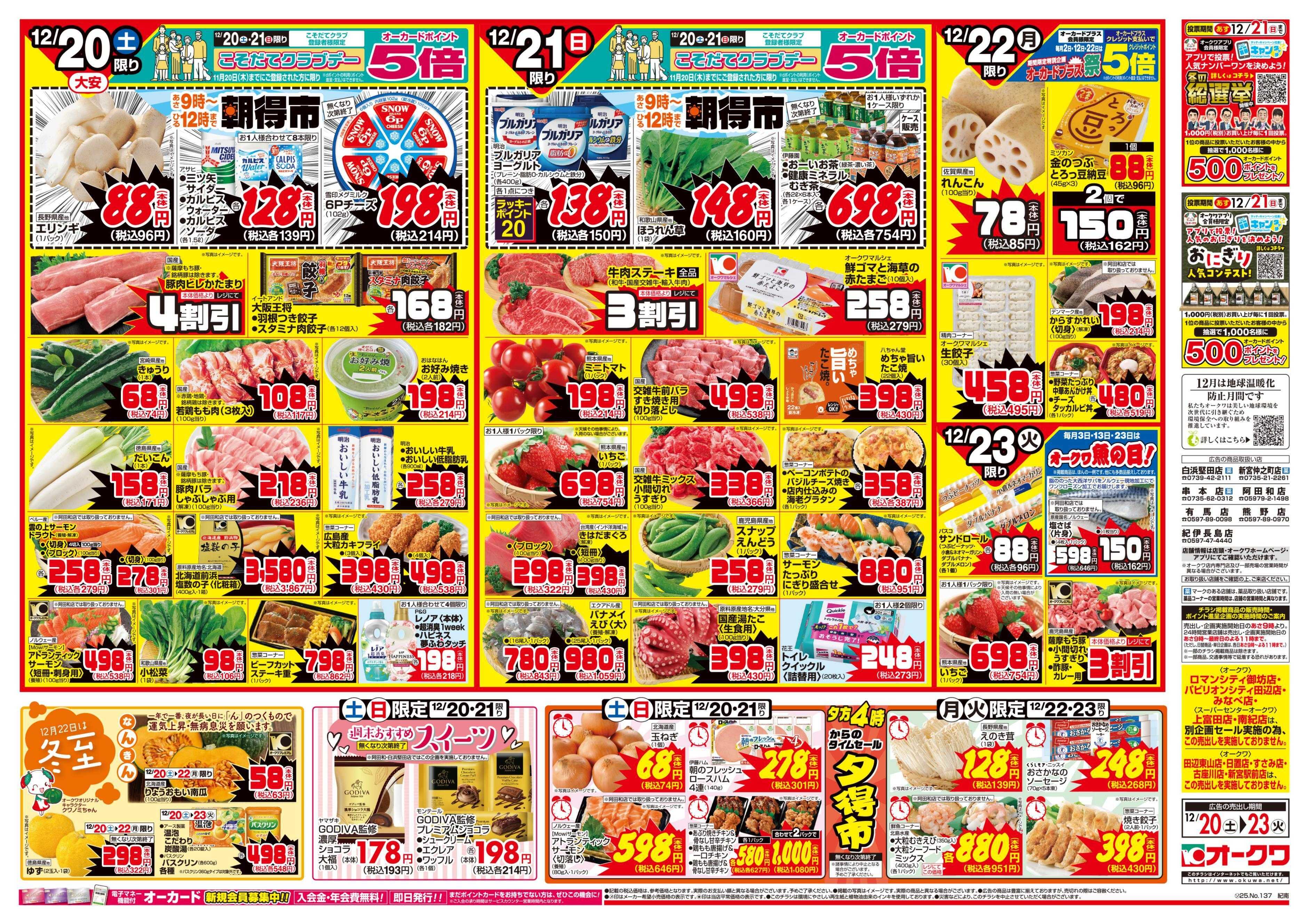 オークワ もうすぐクリスマス