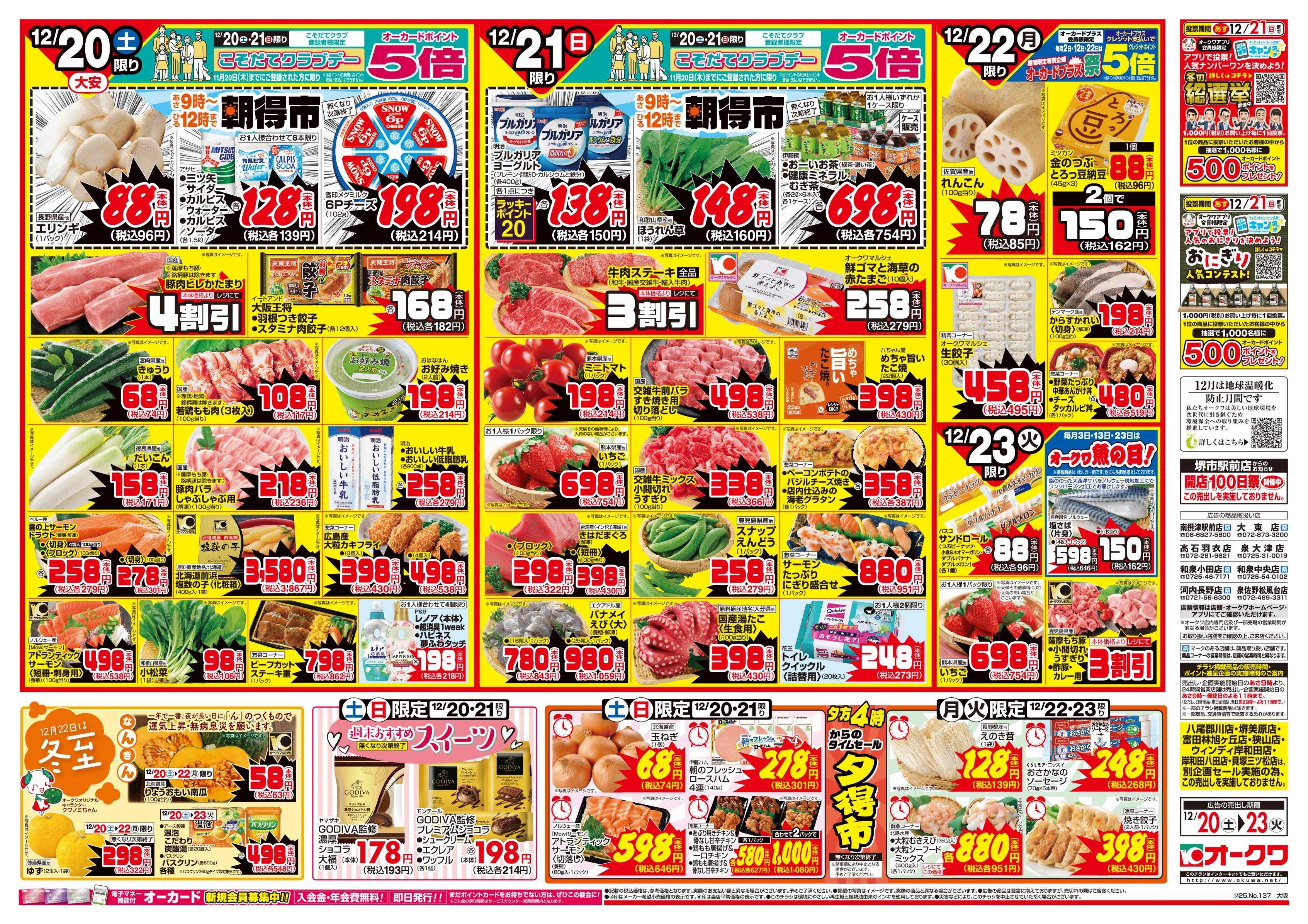 オークワ もうすぐクリスマス