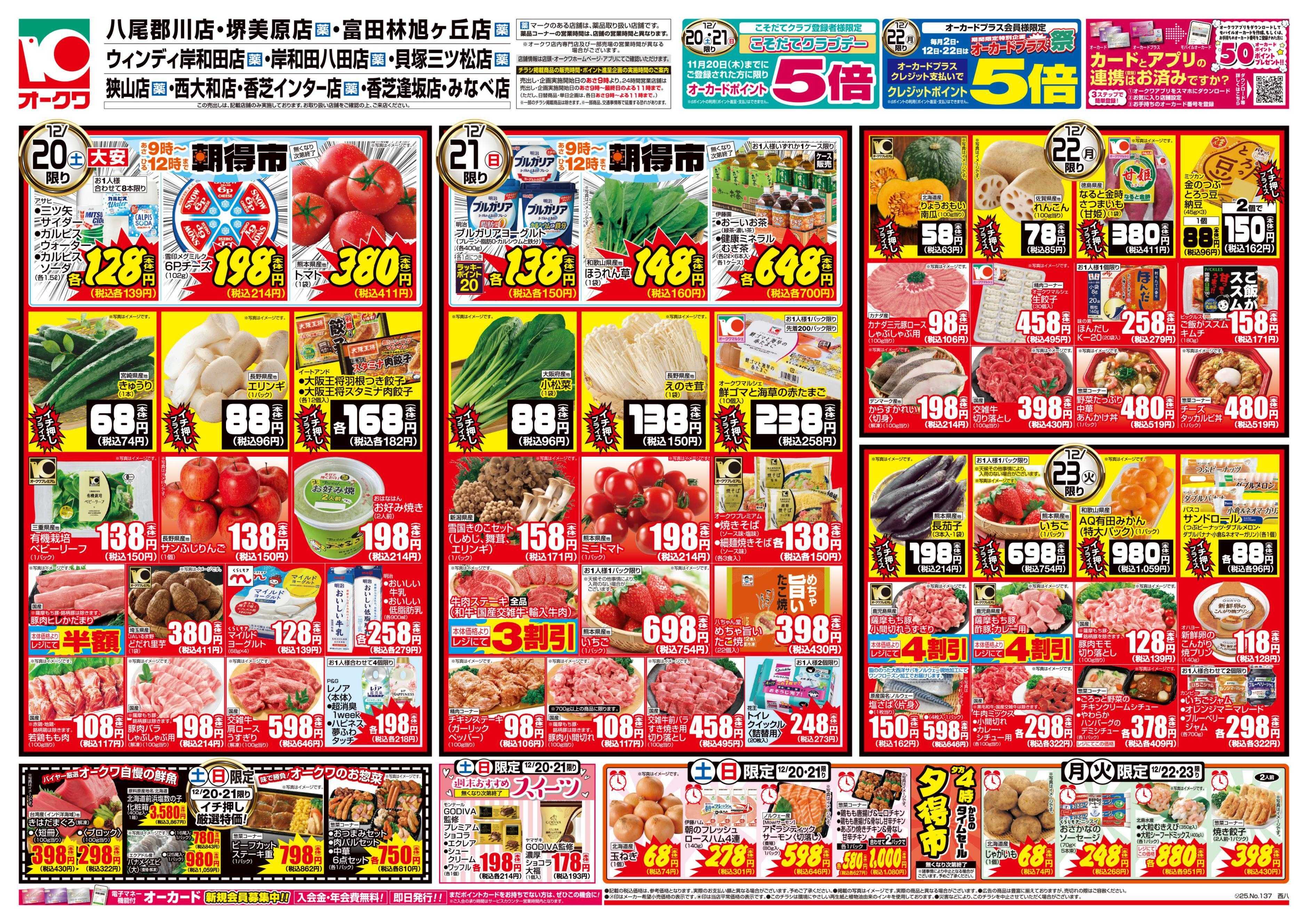 オークワ もうすぐクリスマス