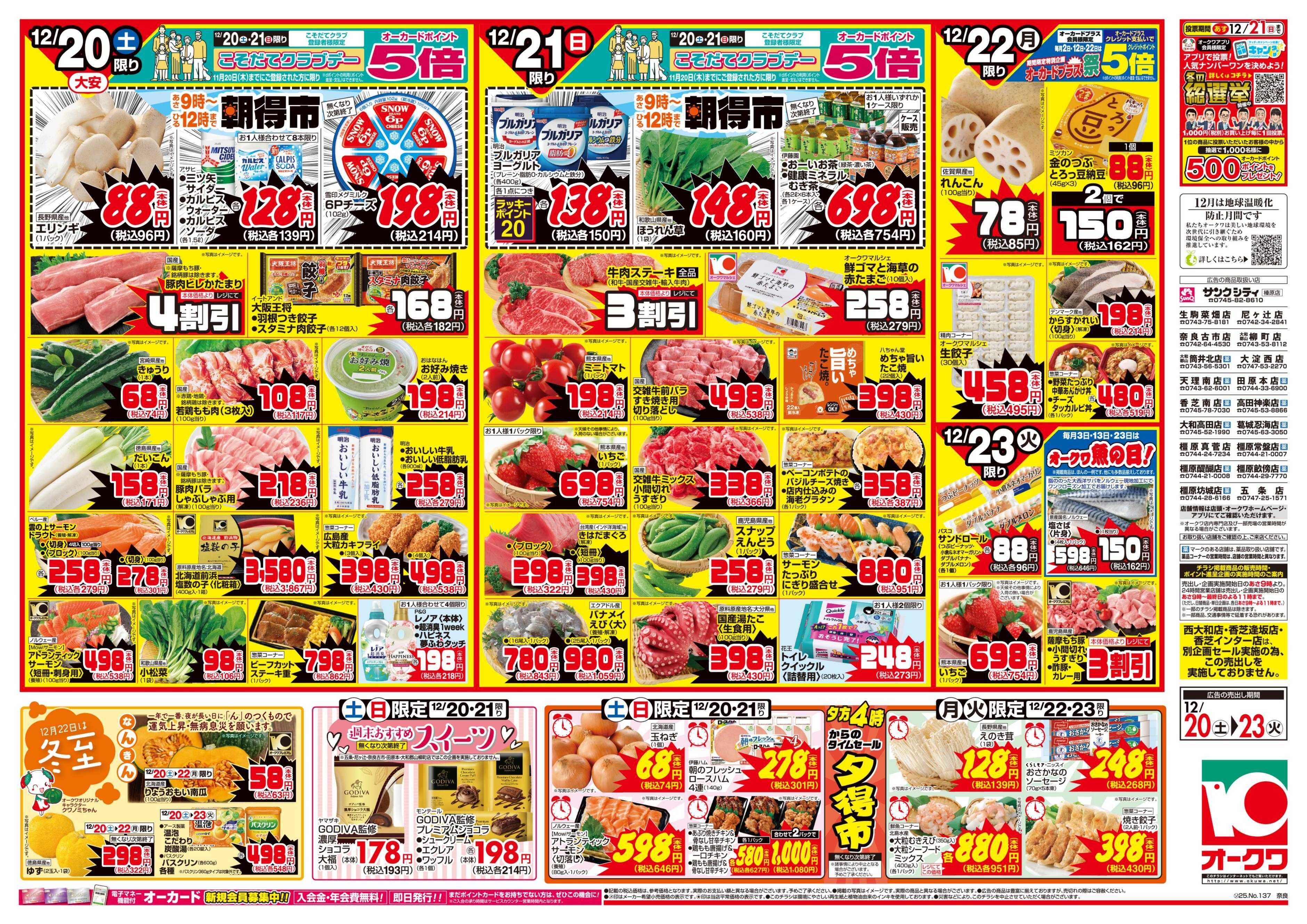 オークワ もうすぐクリスマス