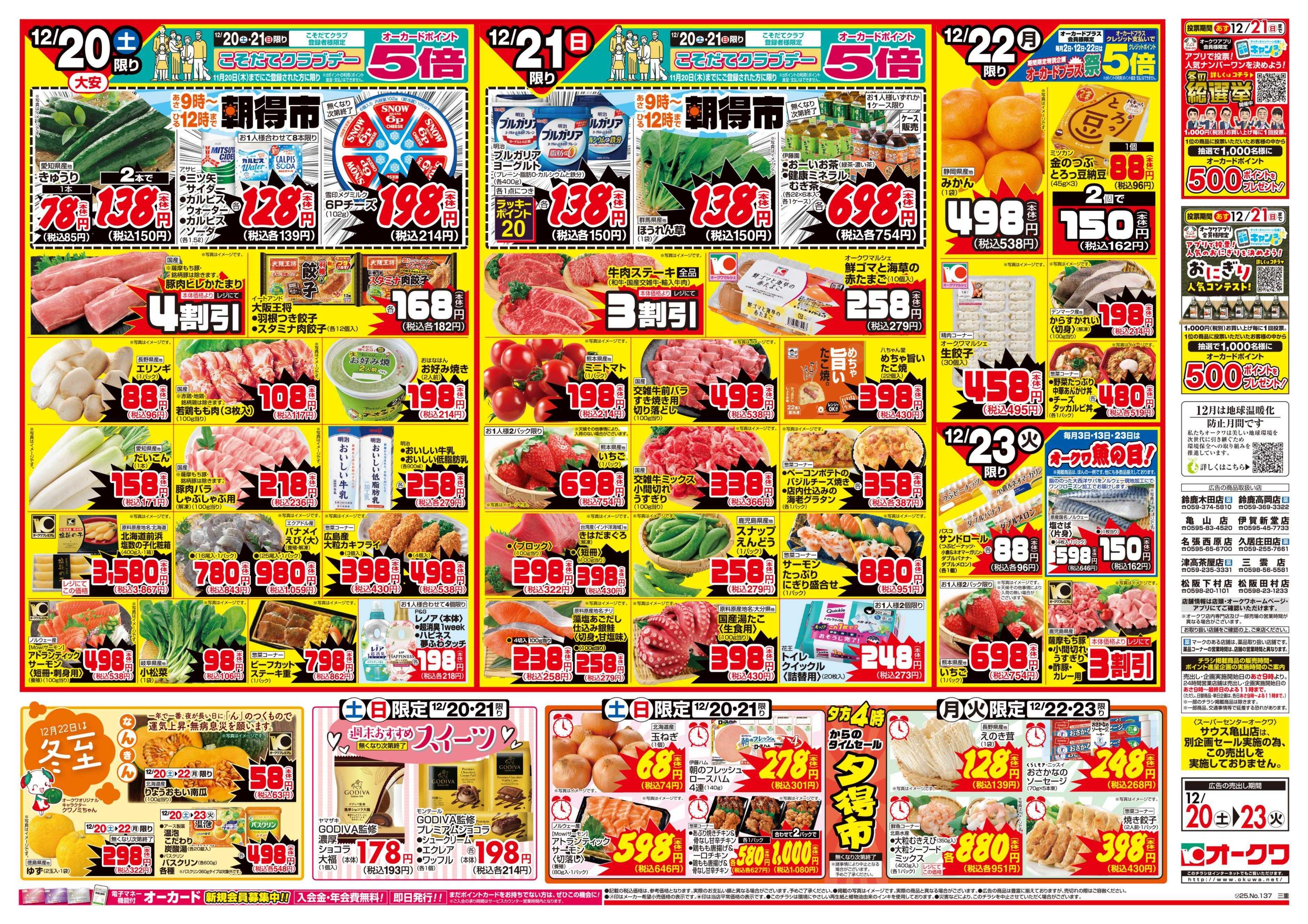 オークワ もうすぐクリスマス