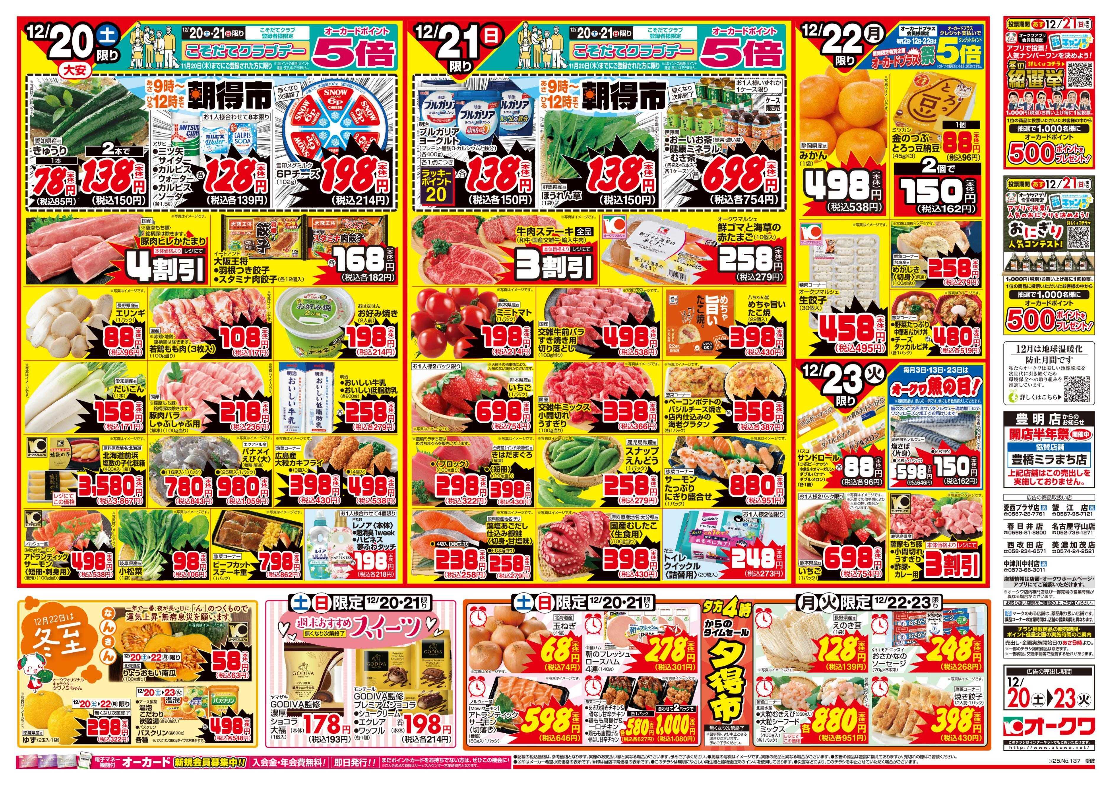 オークワ もうすぐクリスマス