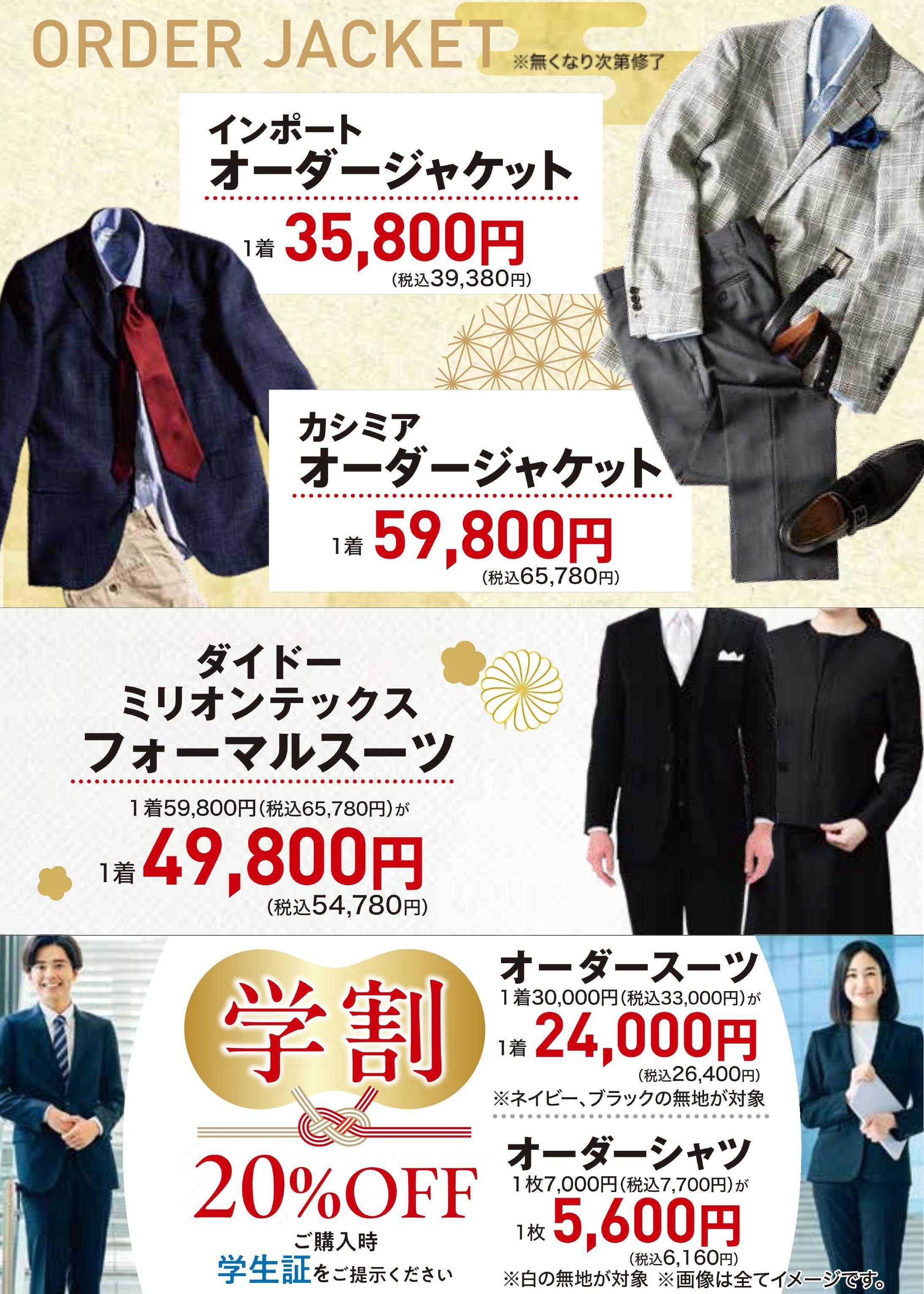 ダンカン 初売り　6のゾロ目でスーツがタダに！！