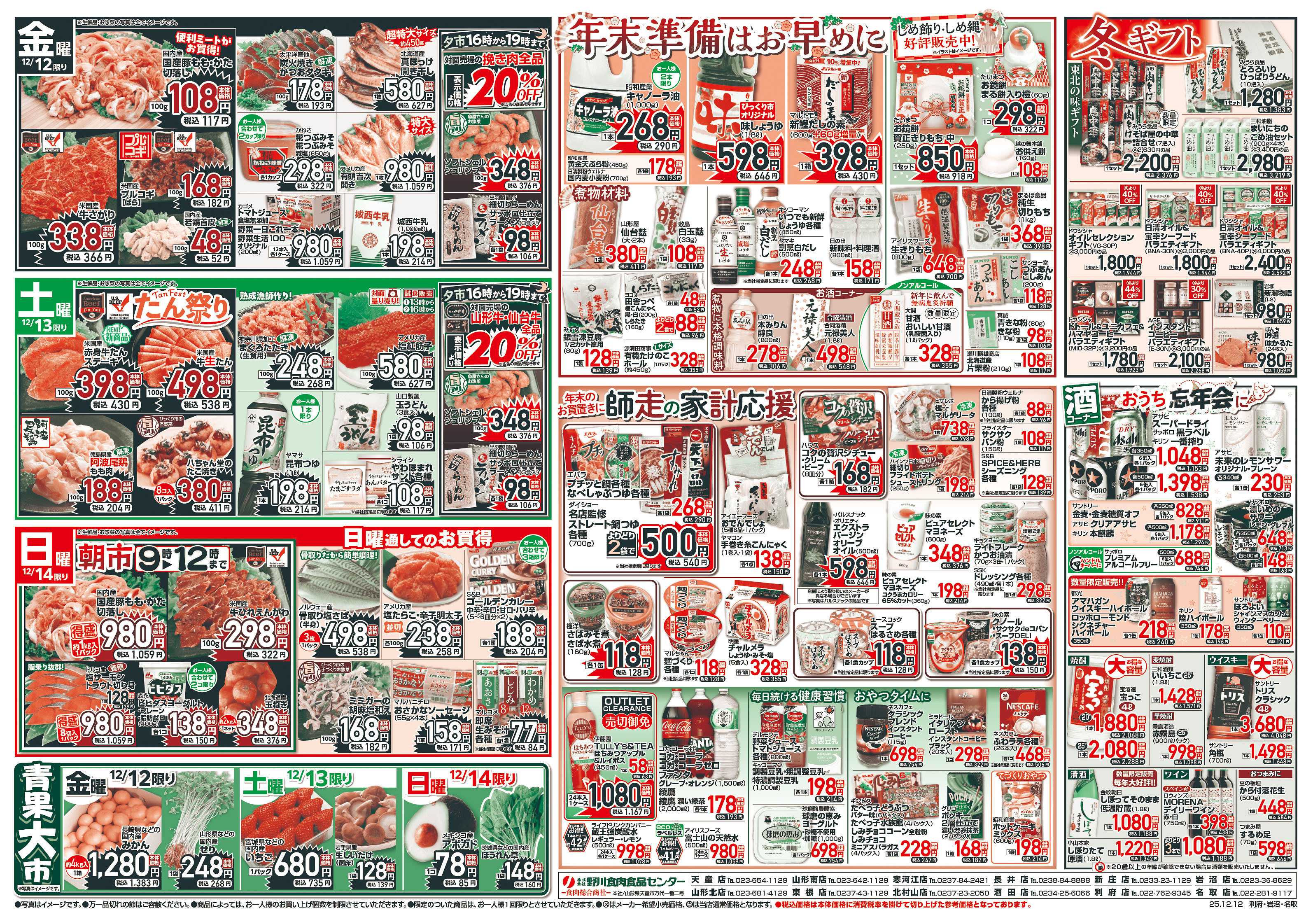 週末びっくり市 おうち忘年会！鍋パ＆クリパ！