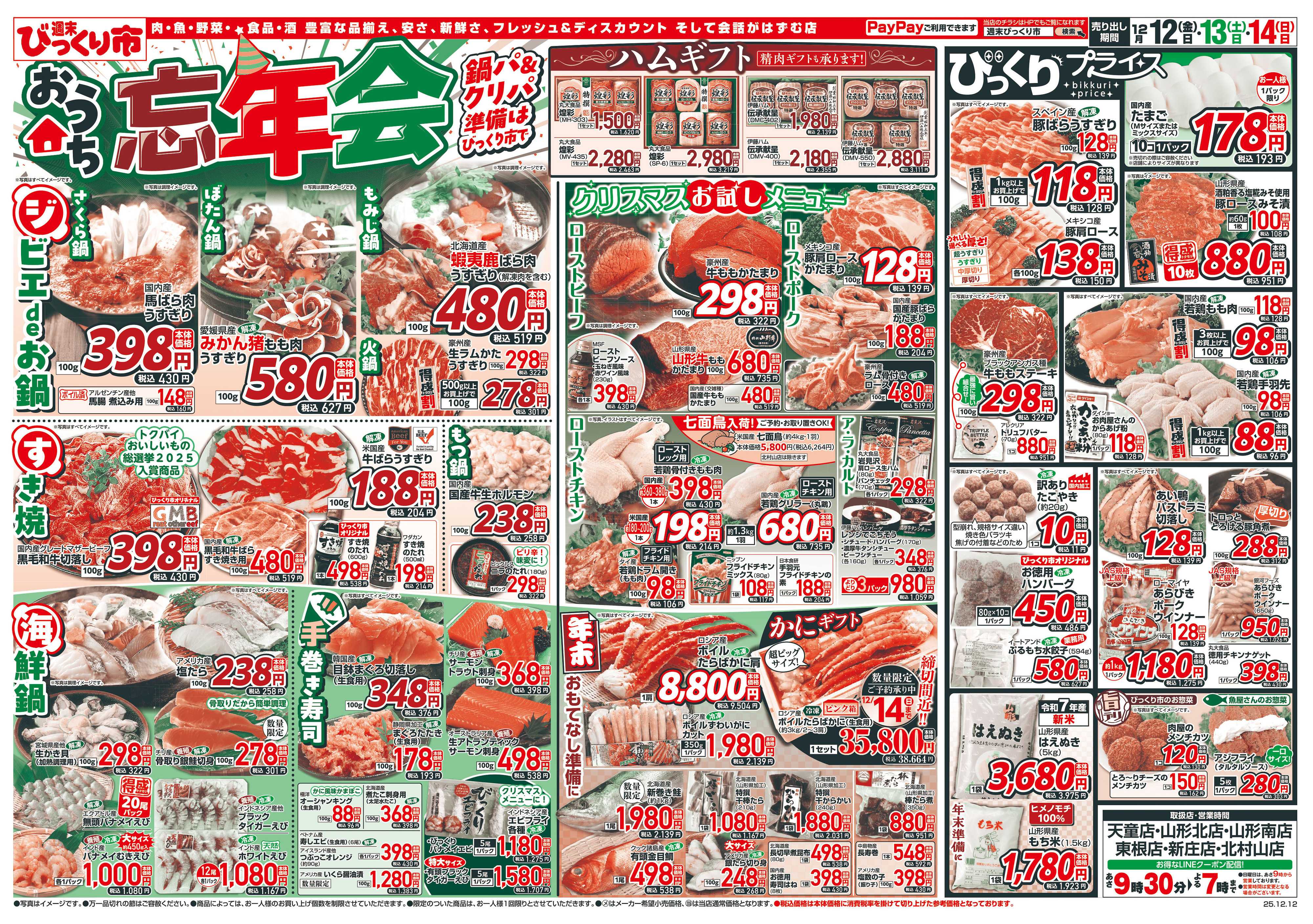 週末びっくり市 おうち忘年会！鍋パ＆クリパ！