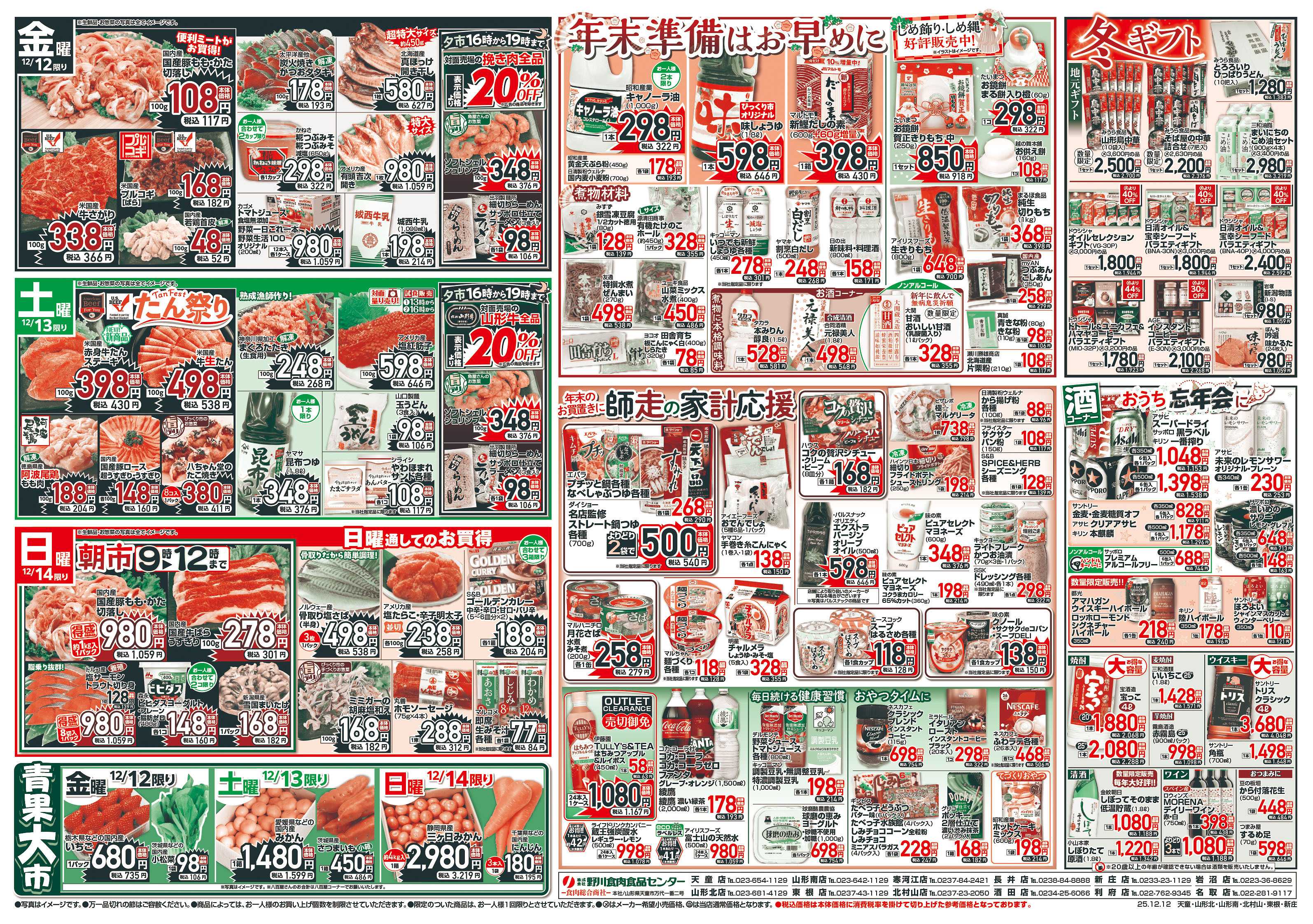 週末びっくり市 おうち忘年会！鍋パ＆クリパ！