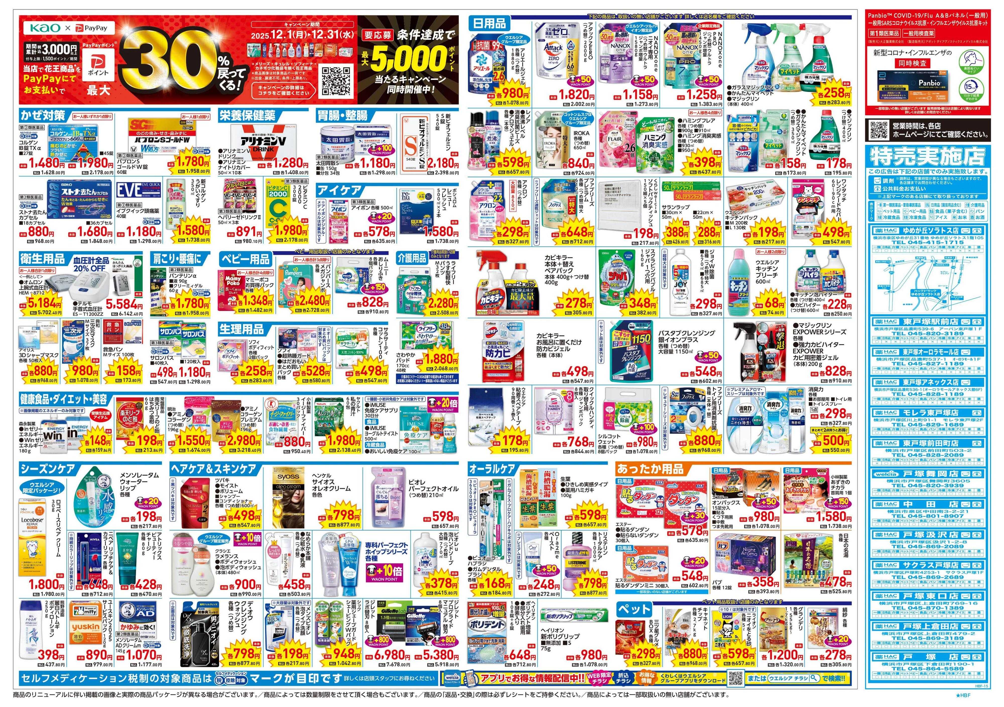 ハックドラッグ 12/17号チラシ実施中