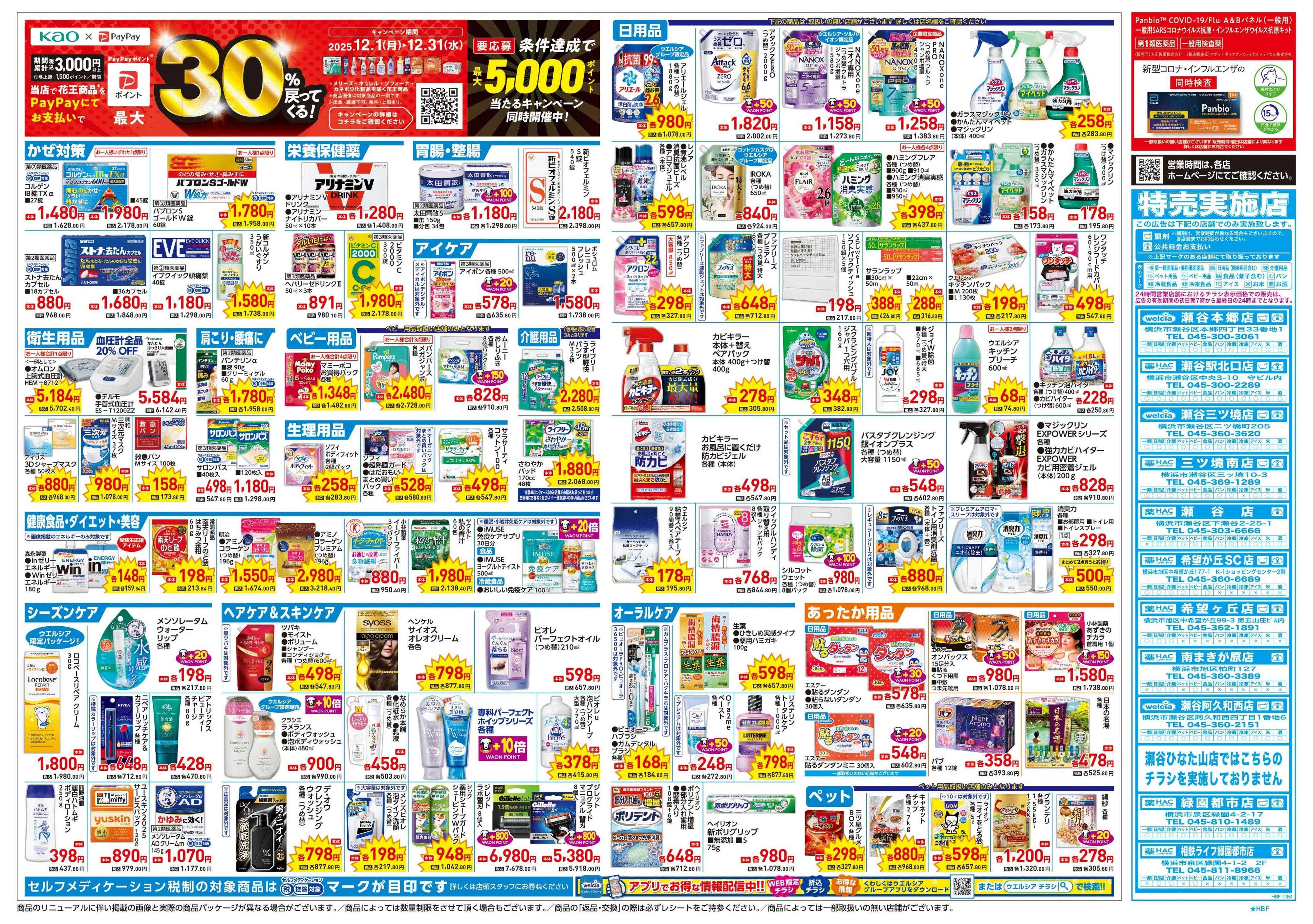 ハックドラッグ 12/17号チラシ実施中