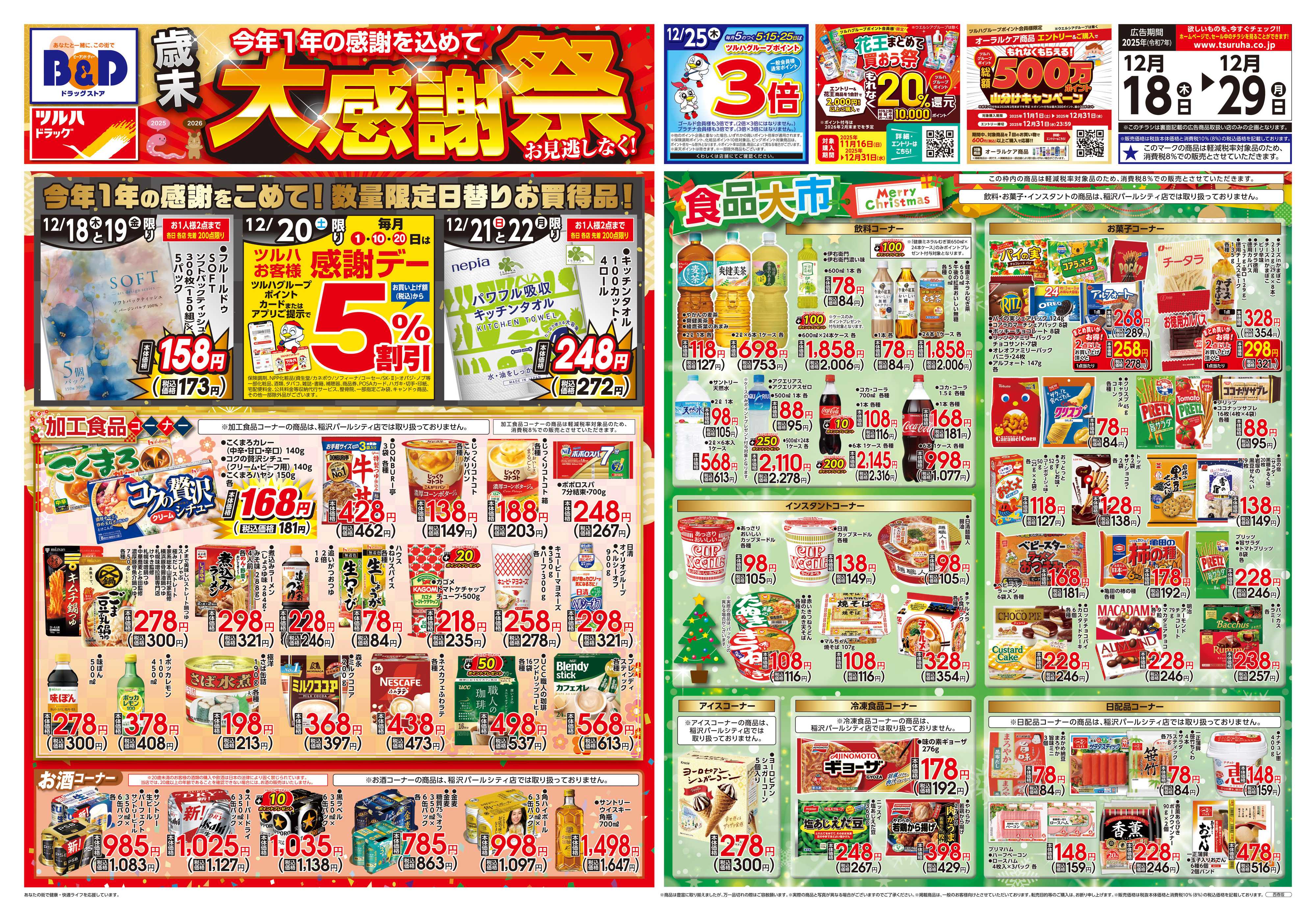 B&Dドラッグストア 