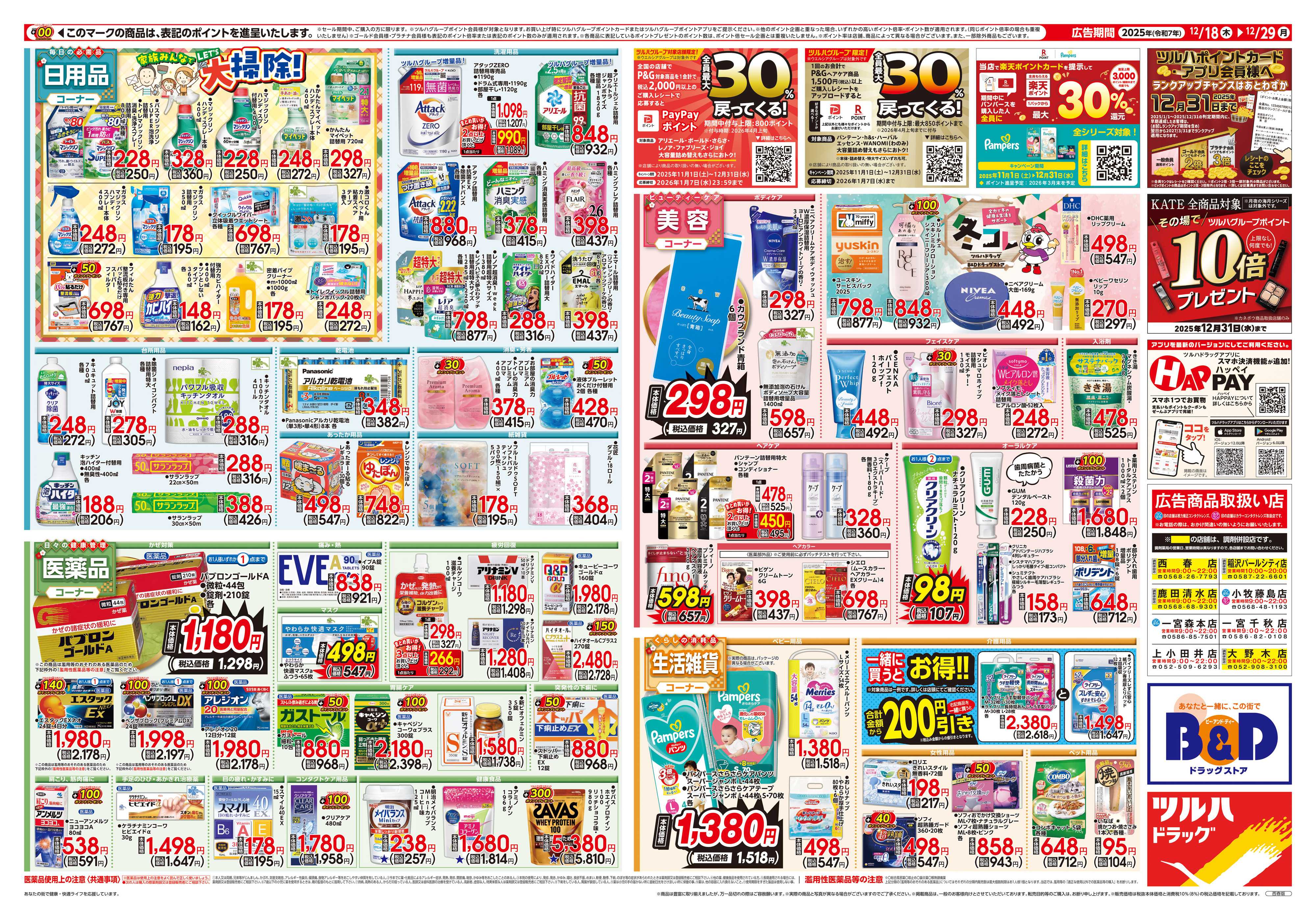 B&Dドラッグストア 