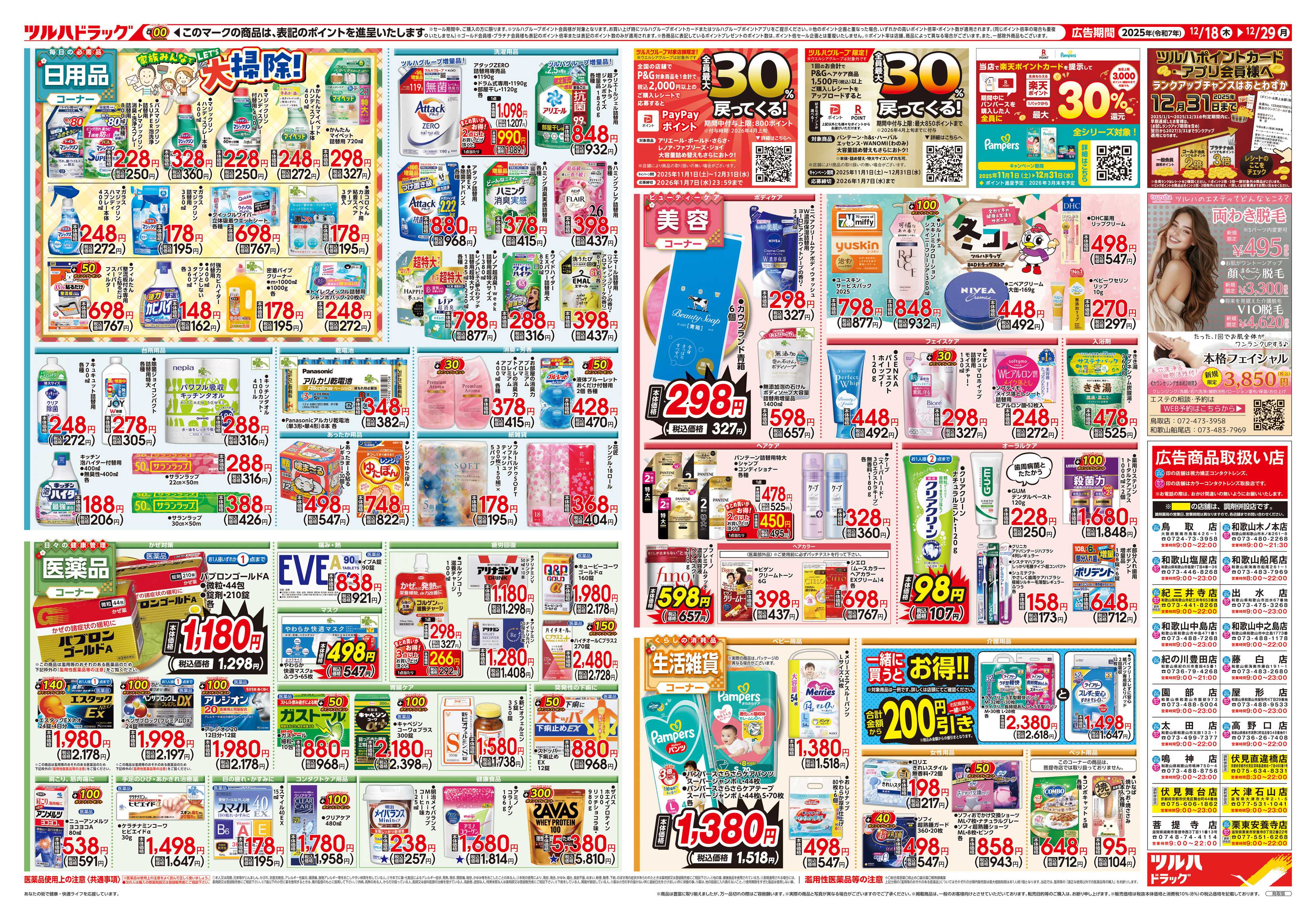 ツルハドラッグ 