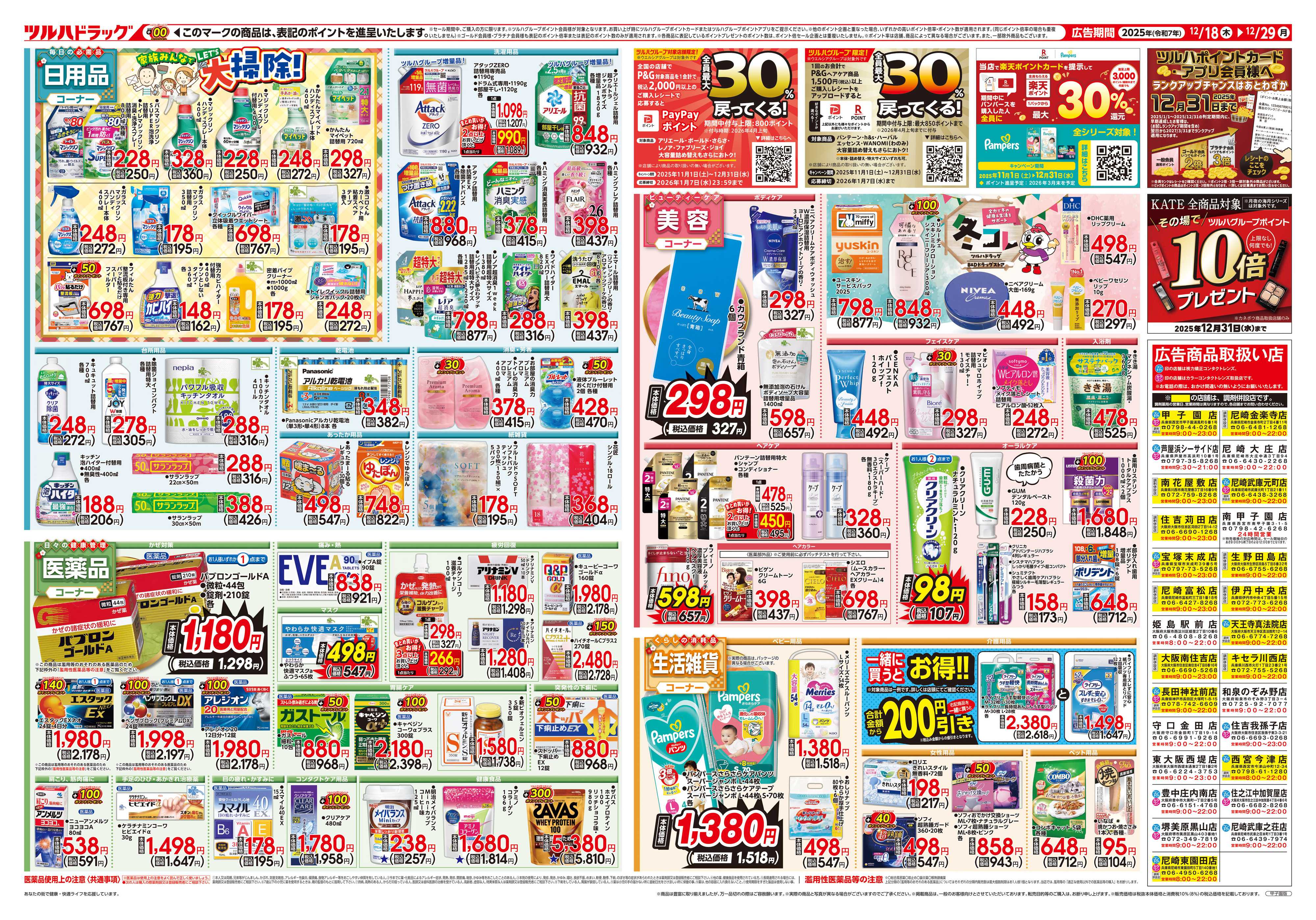 ツルハドラッグ 