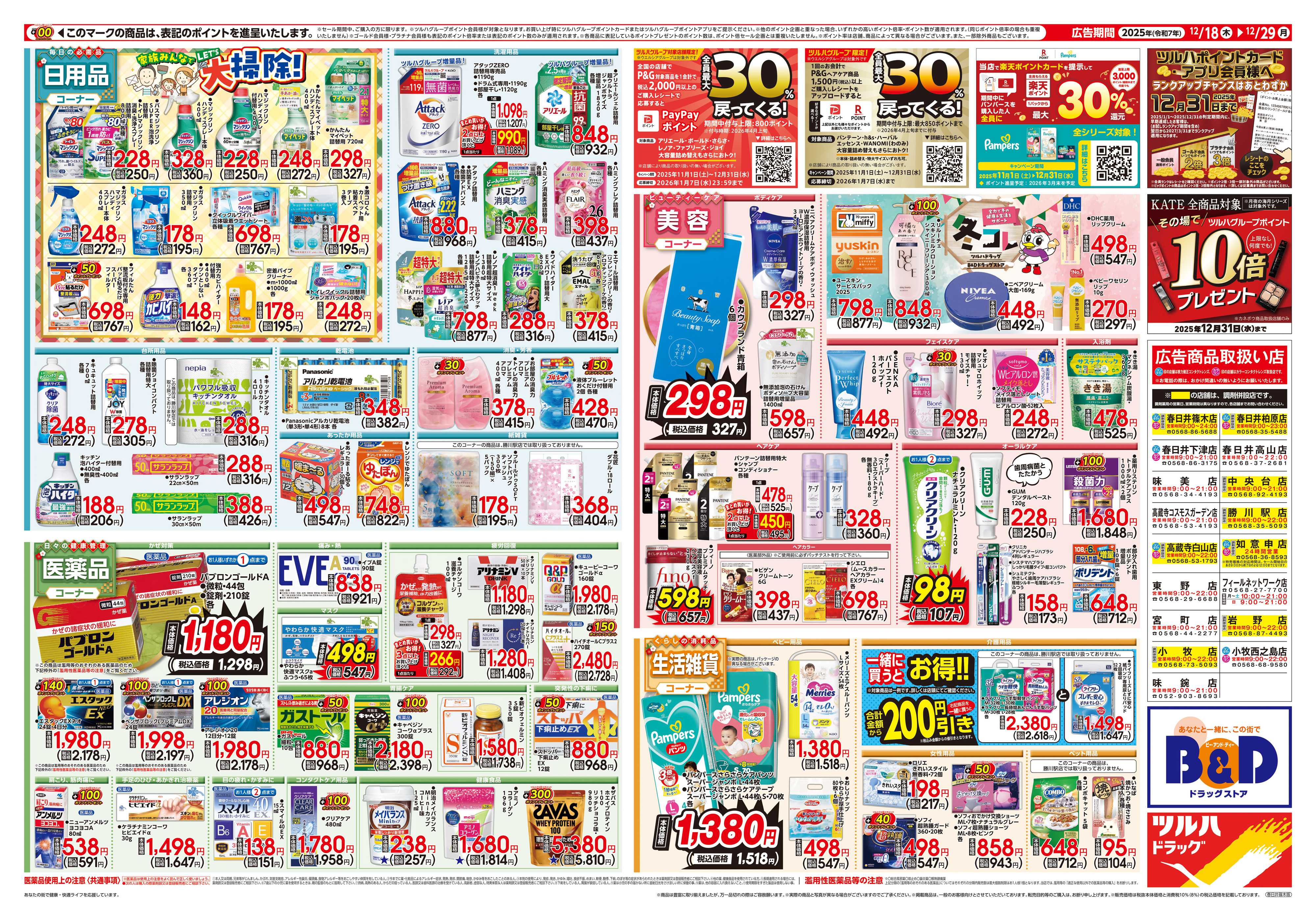 ツルハドラッグ 