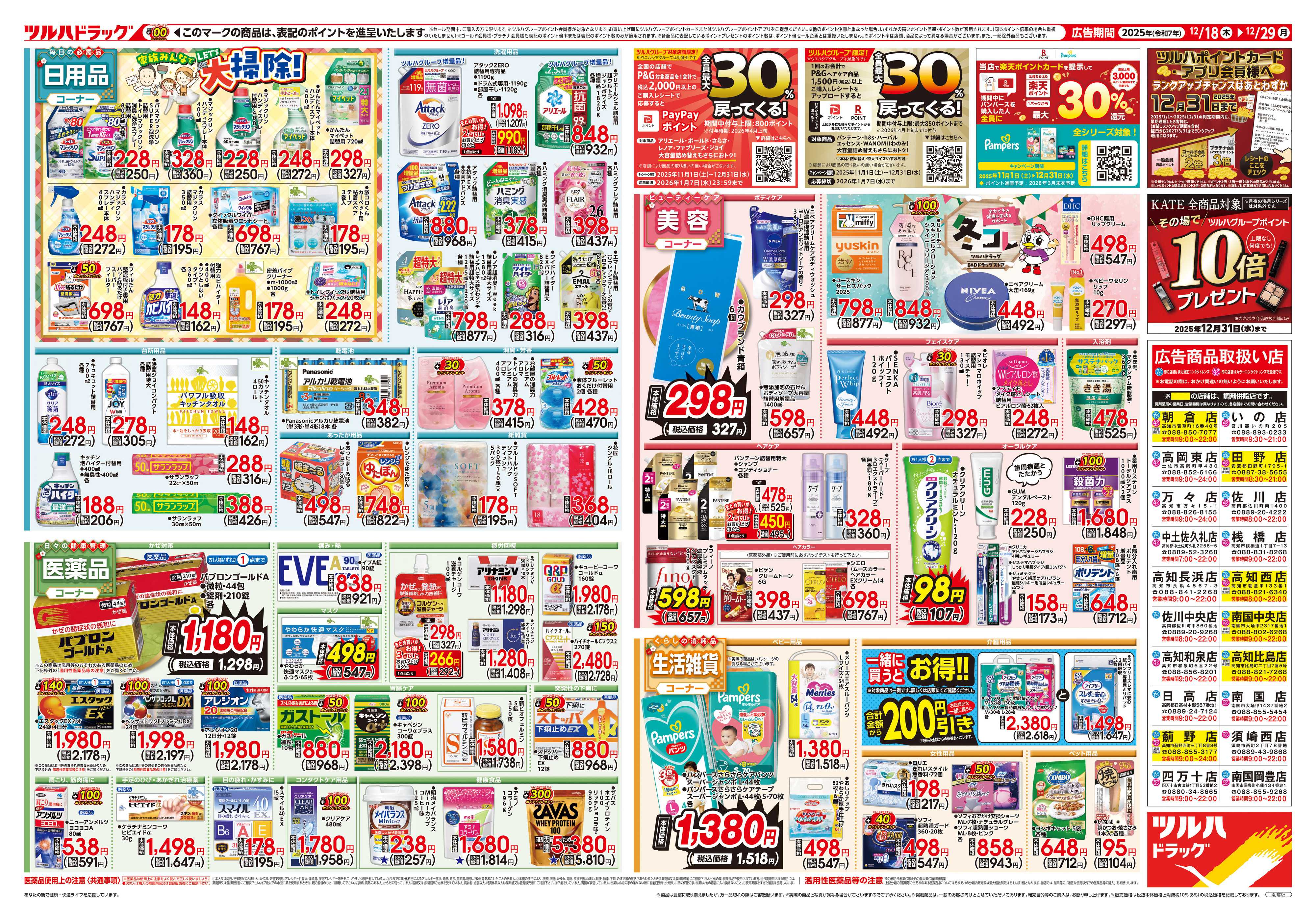 ツルハドラッグ 