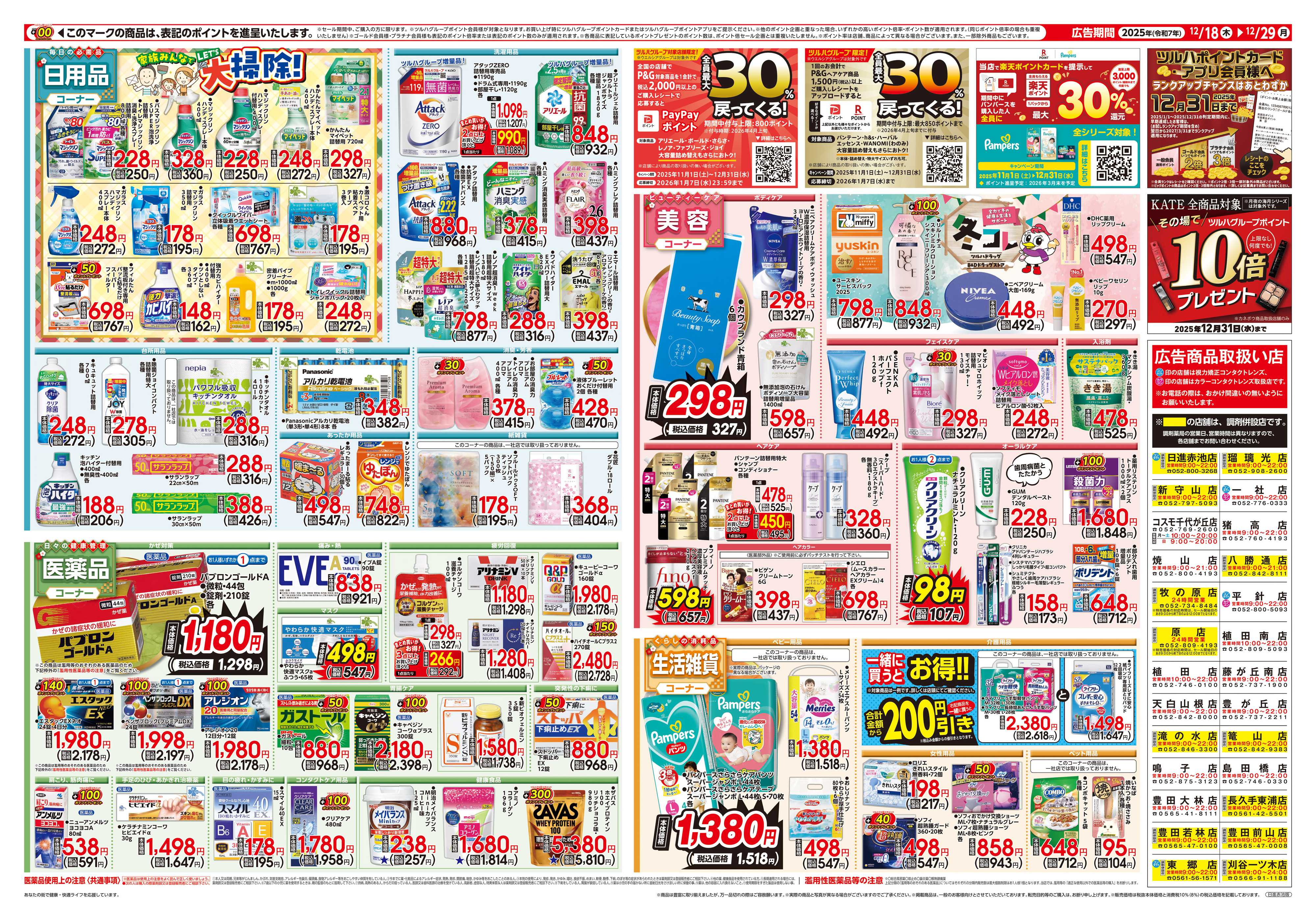 ツルハドラッグ 