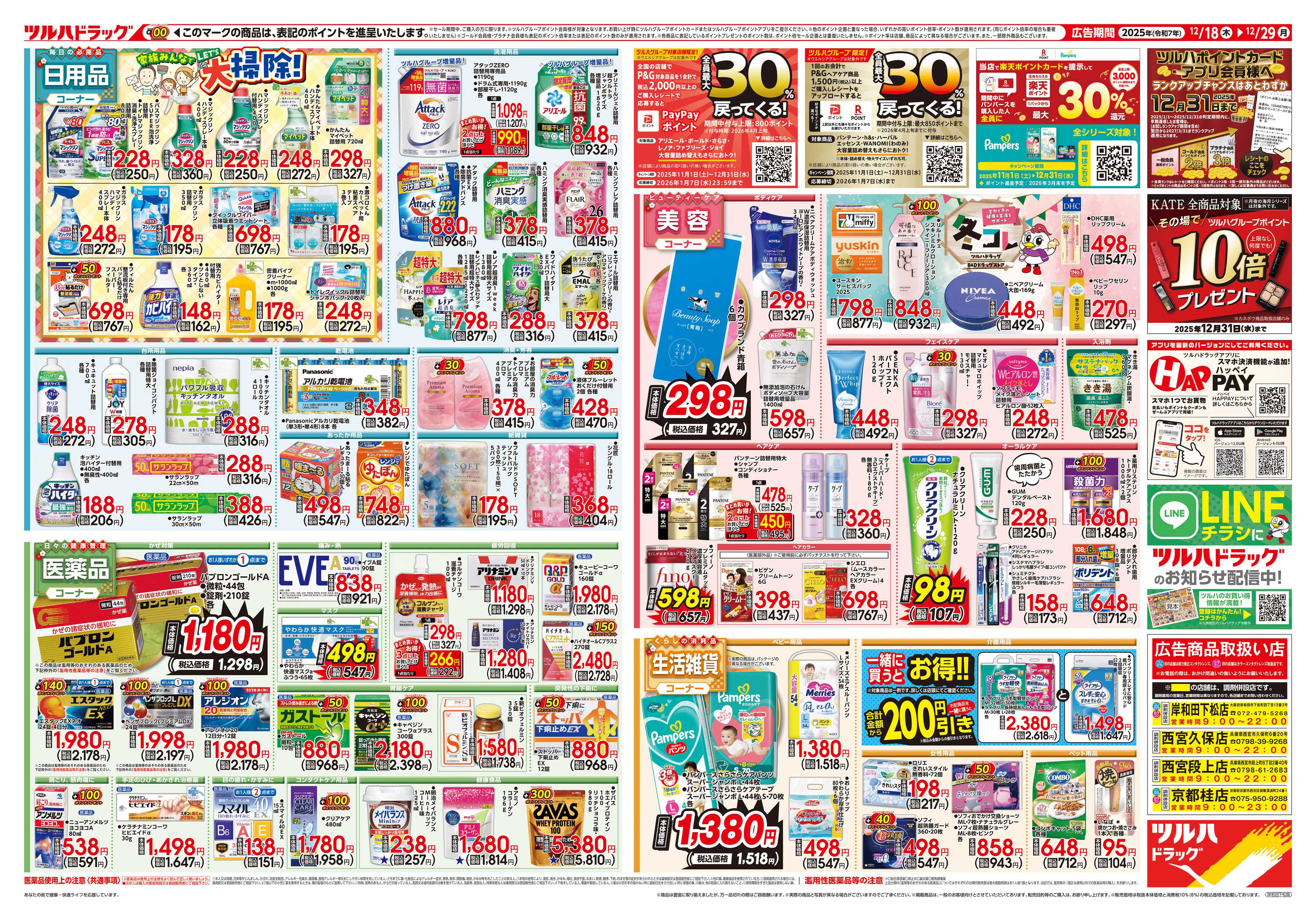 ツルハドラッグ 