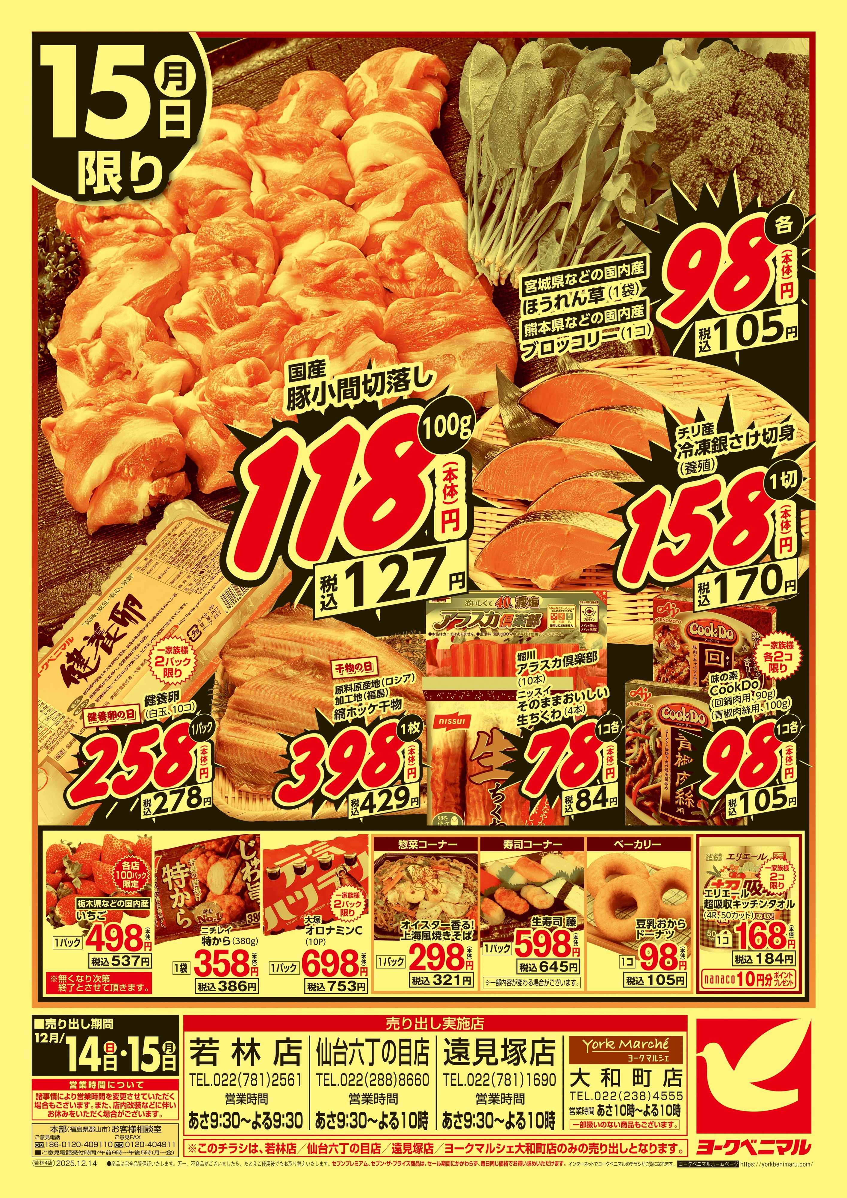 ヨークベニマル 大特価祭