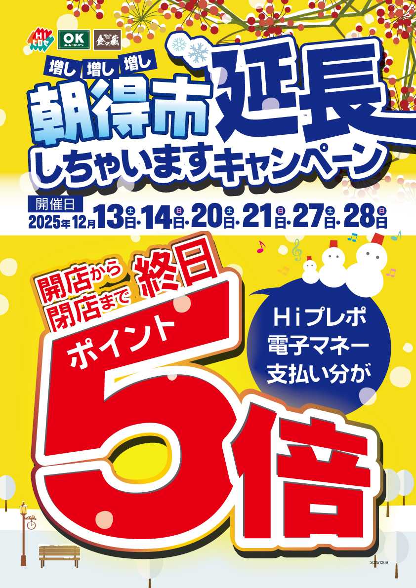 OKホーム&ガーデン 増し×3「朝得市」延長しちゃいました！