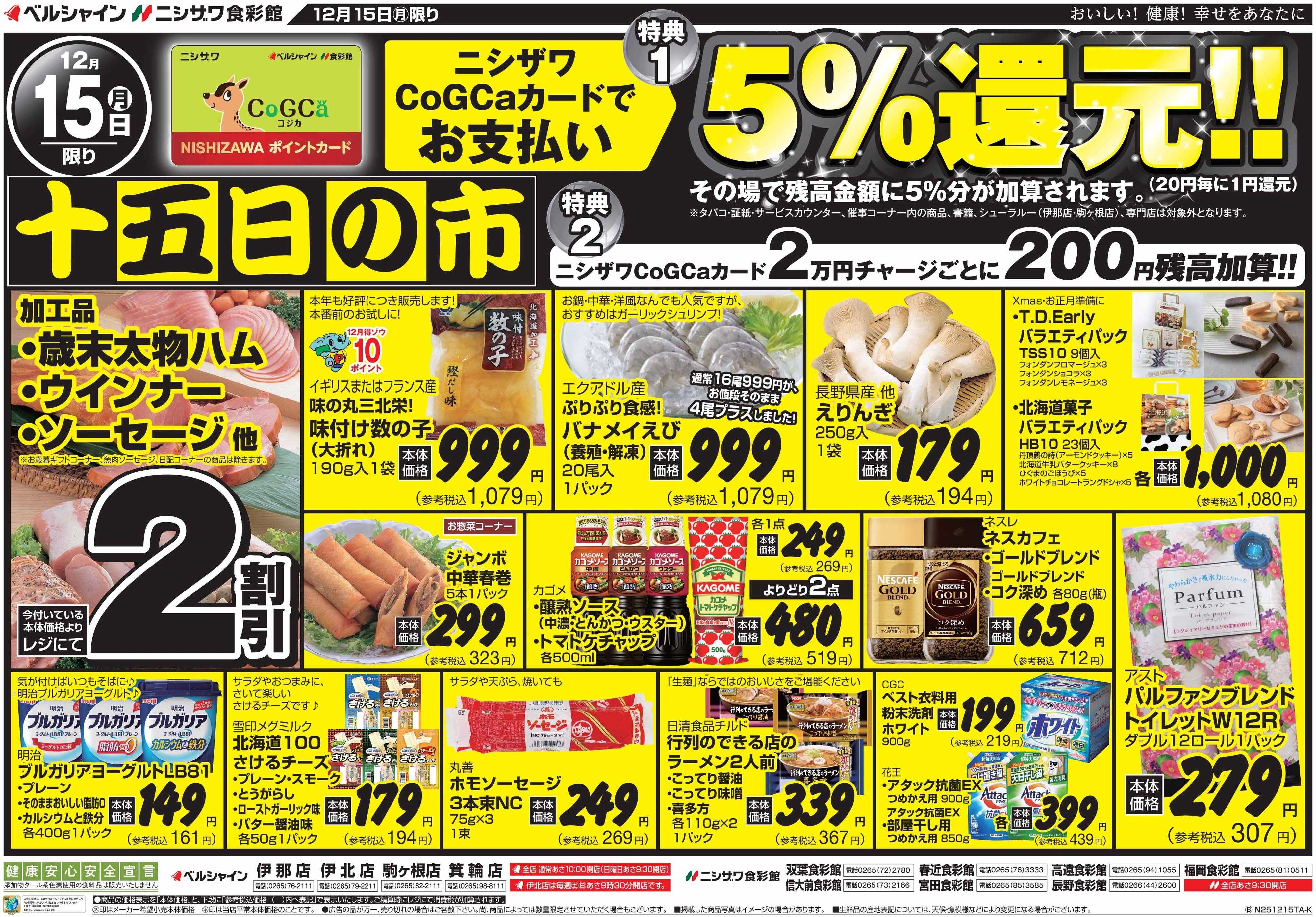 ニシザワ食彩館 十五日の市