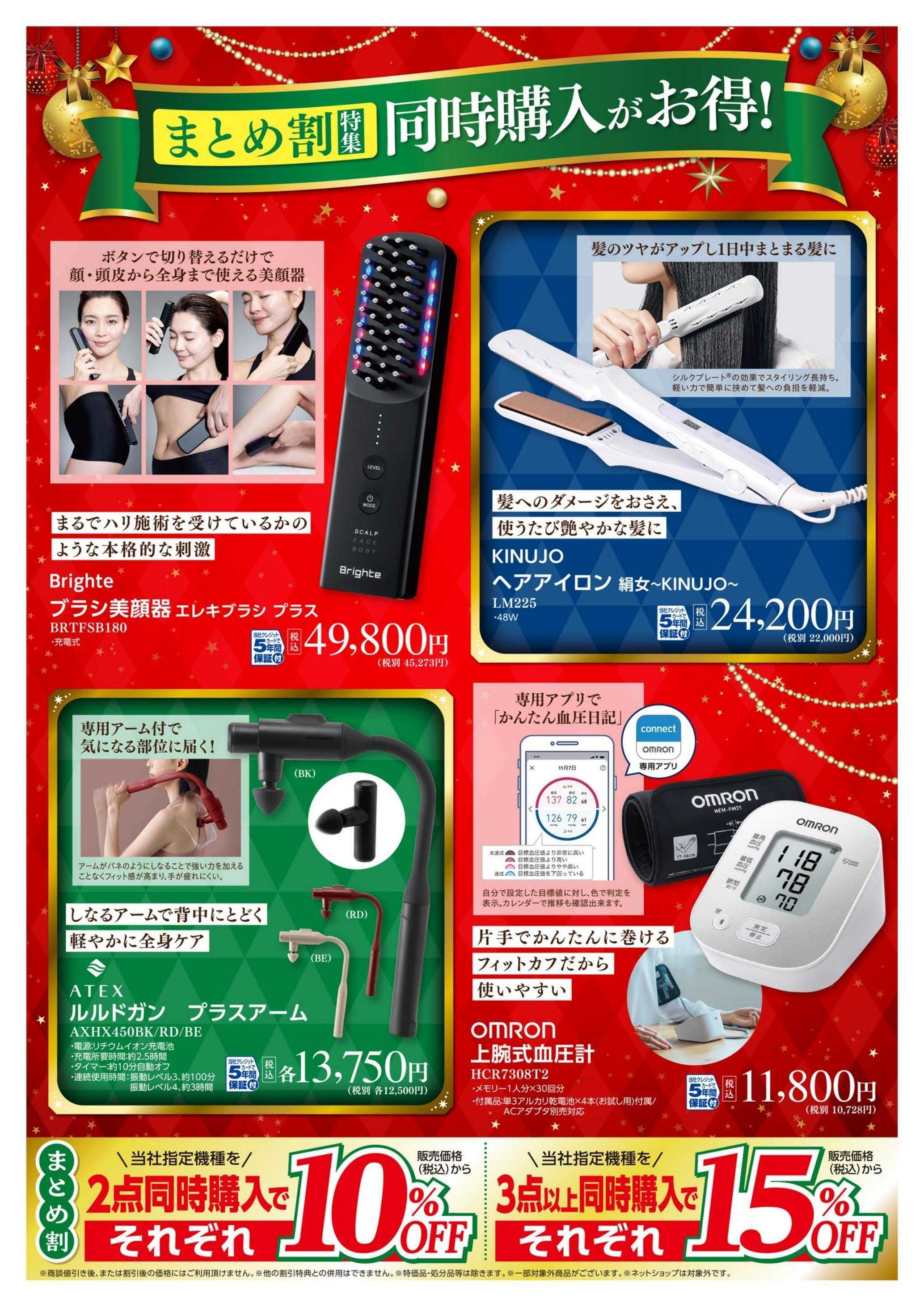 EDION 美容・健康クリスマスギフト