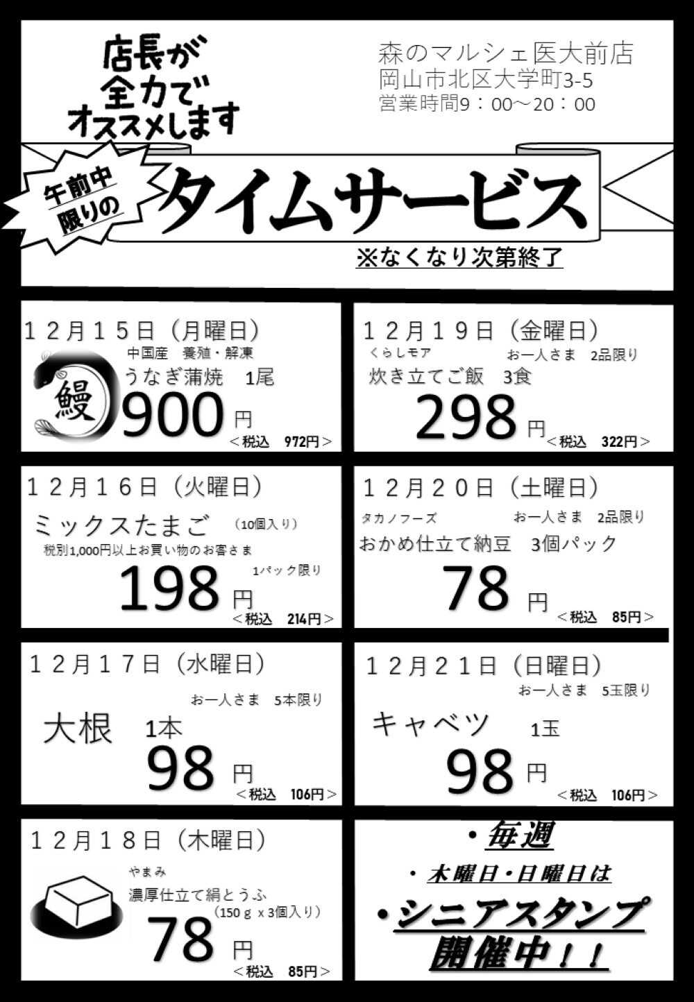 森のマルシェ 医大前12.15