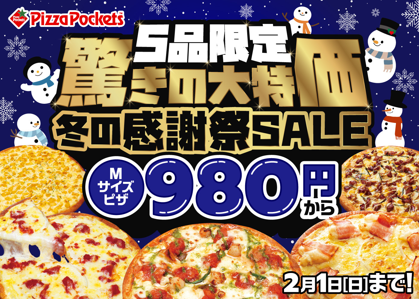 おぴざページ ピザポケット 鳳店の最新チラシ・セール情報 | クラシルチラシ