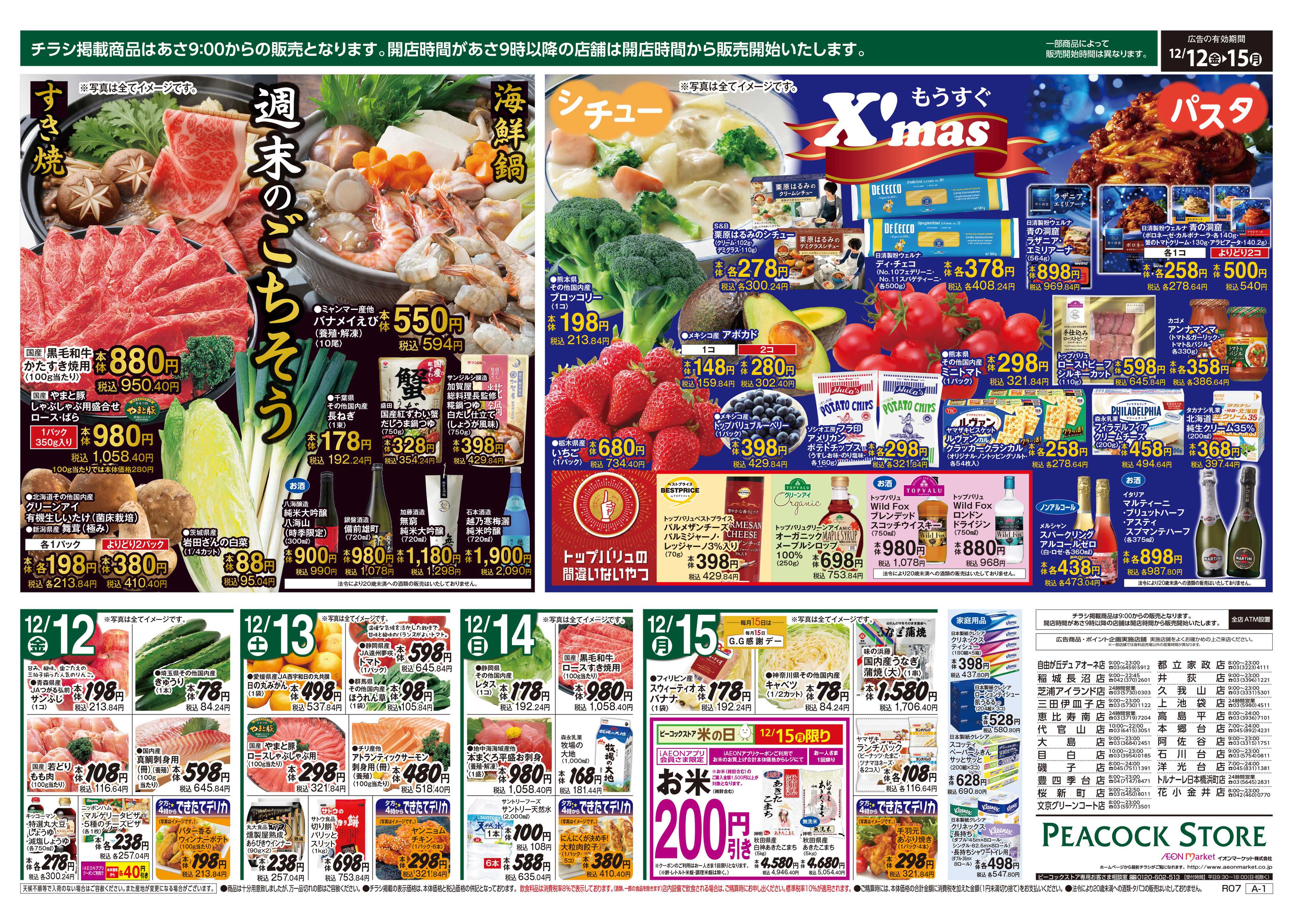 ピーコックストア うまいもの市