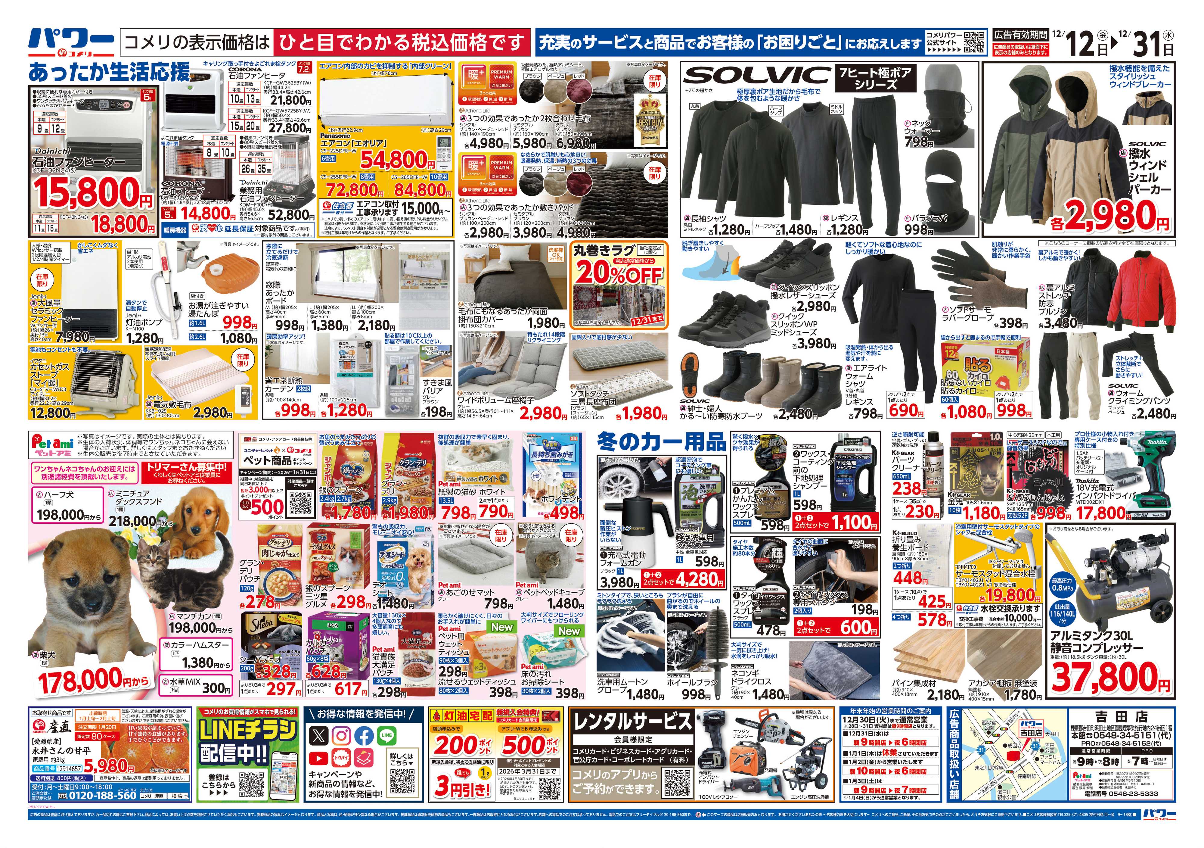 コメリパワー コメリパワー歳末大市