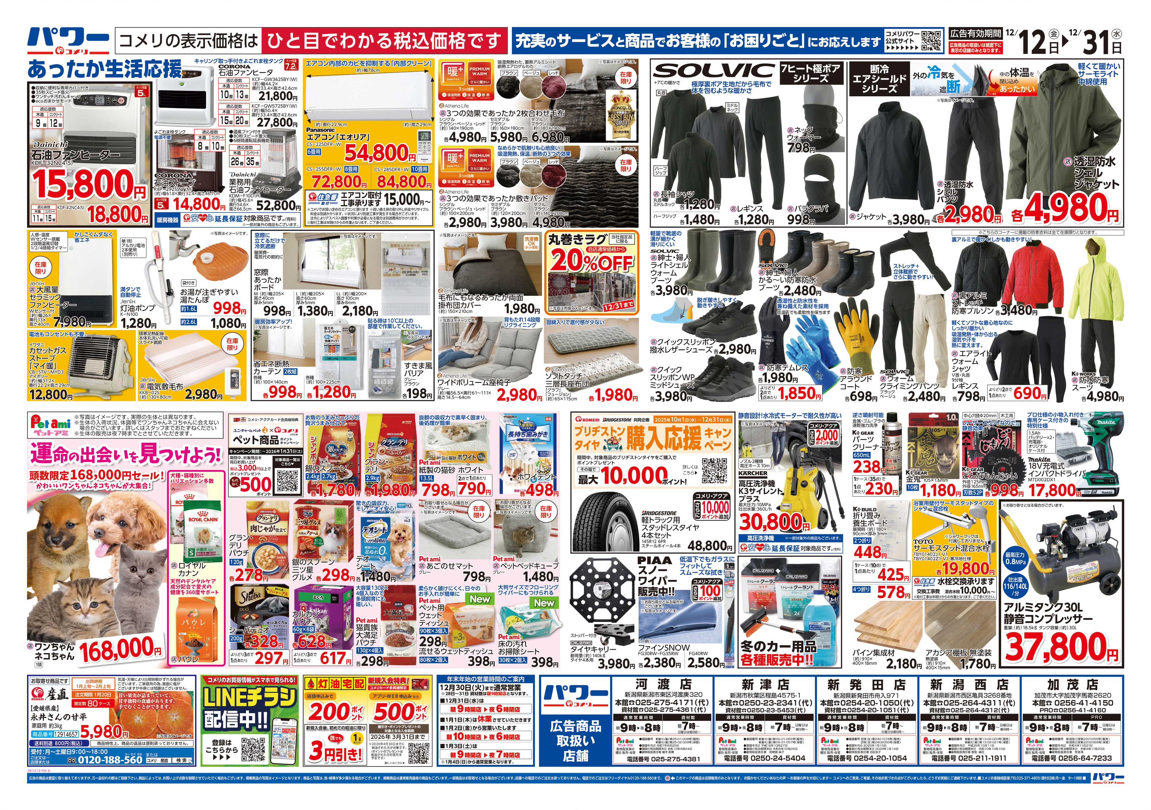 コメリパワー コメリパワー歳末大市