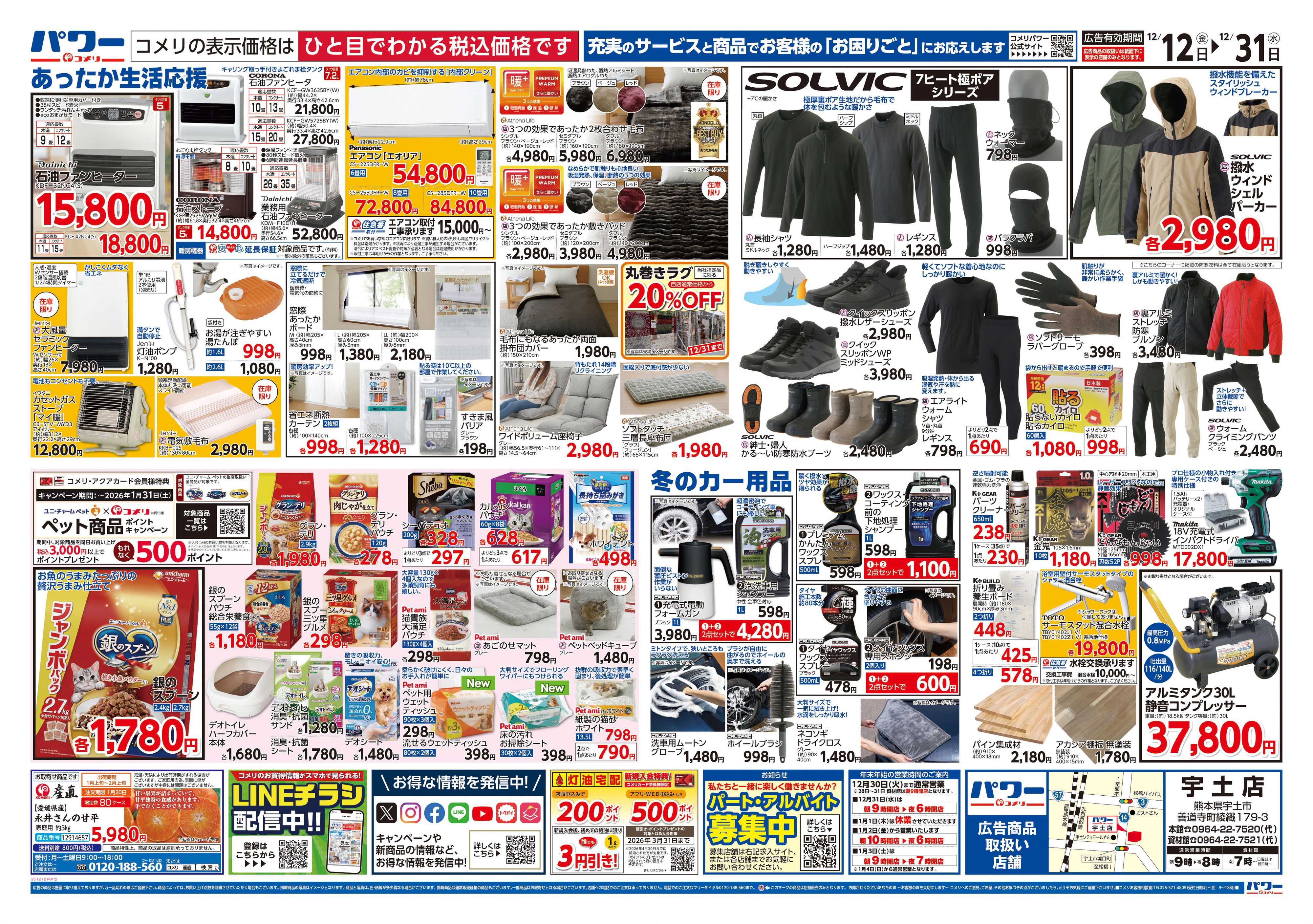 コメリパワー コメリパワー歳末大市