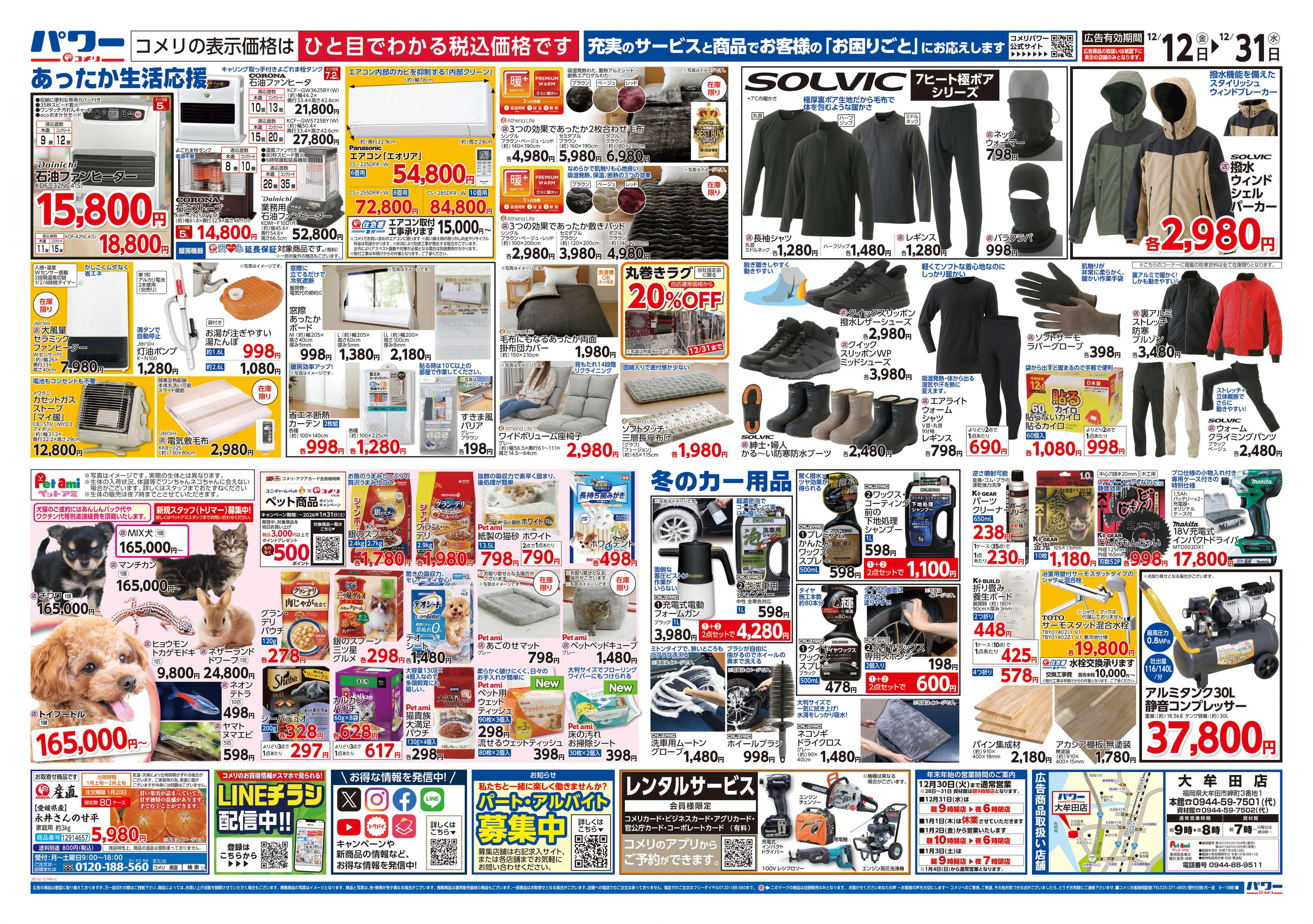 コメリパワー コメリパワー歳末大市
