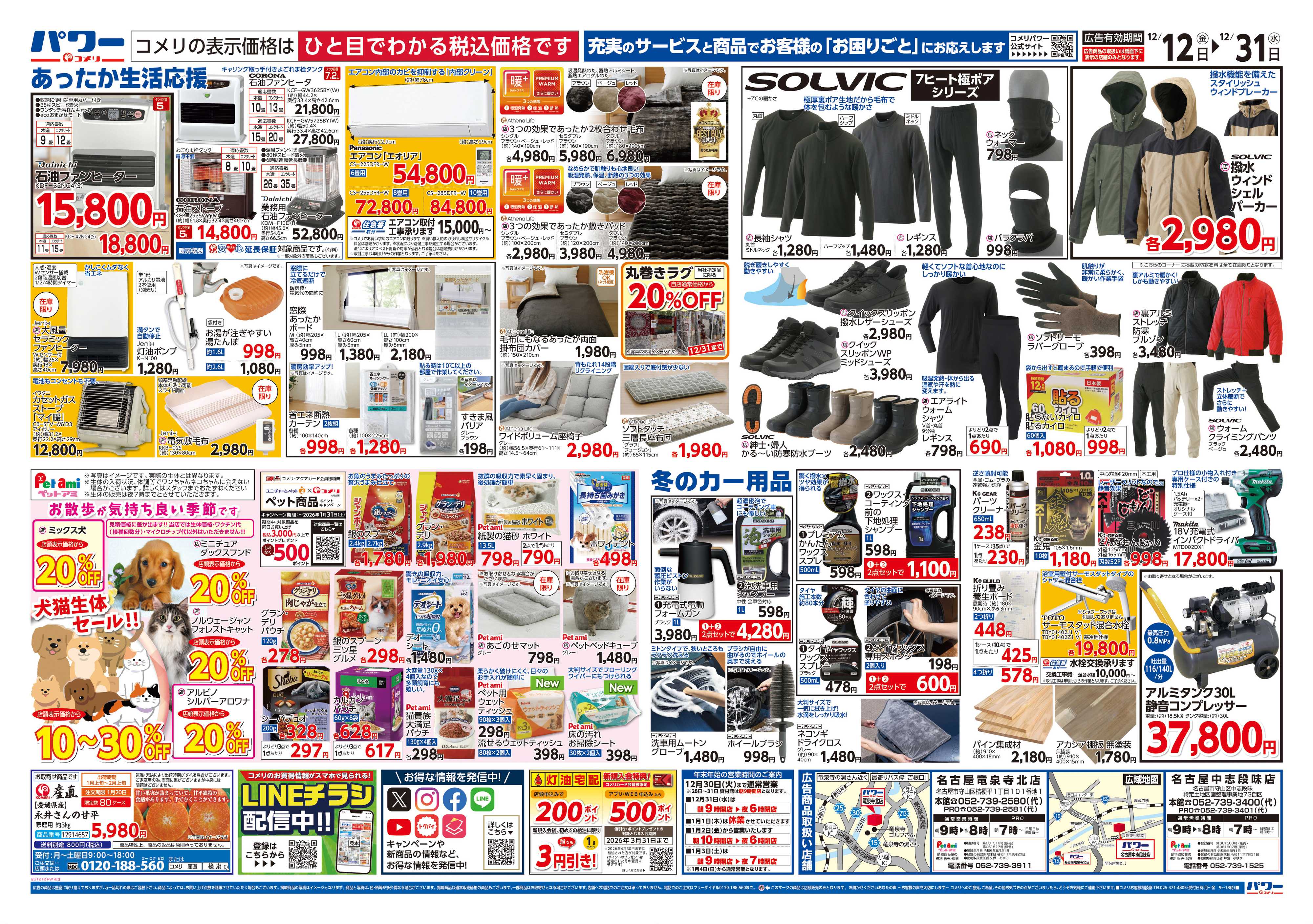 コメリパワー コメリパワー歳末大市