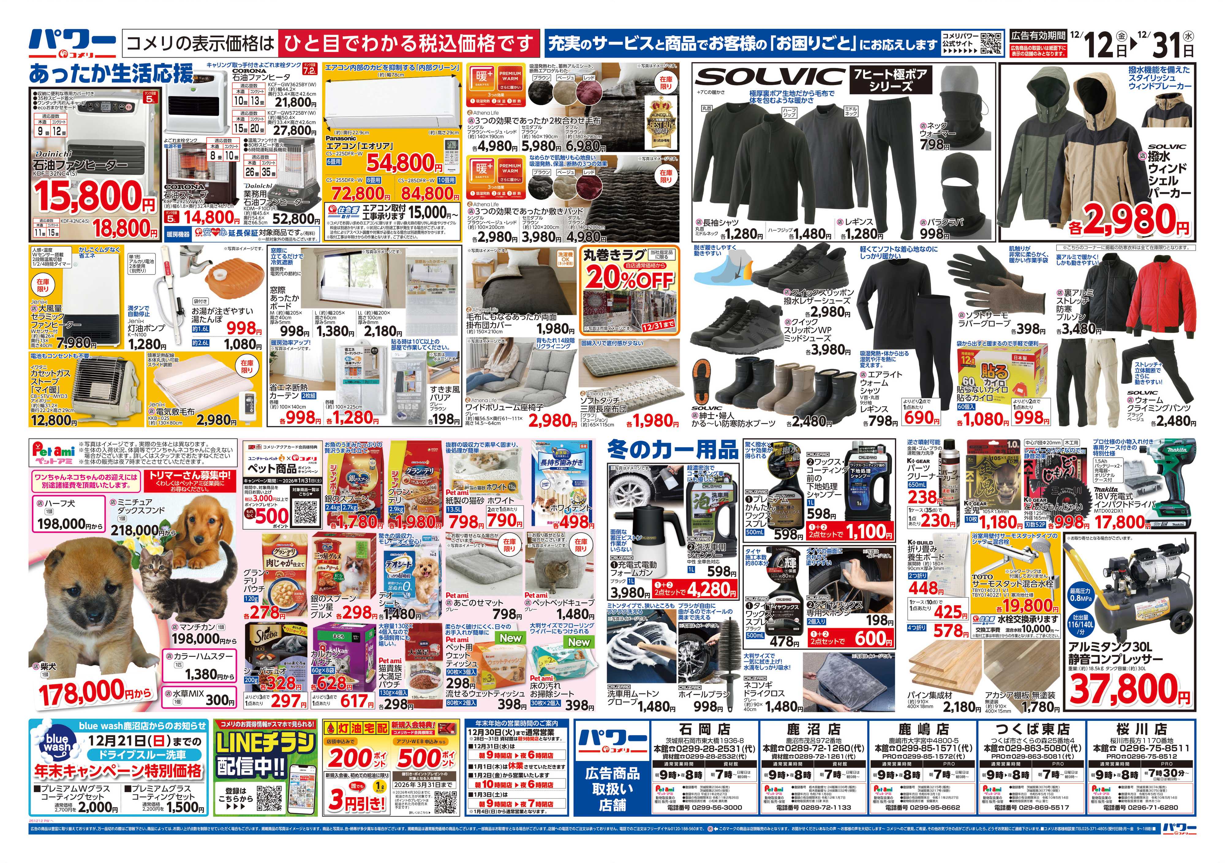 コメリパワー コメリパワー歳末大市