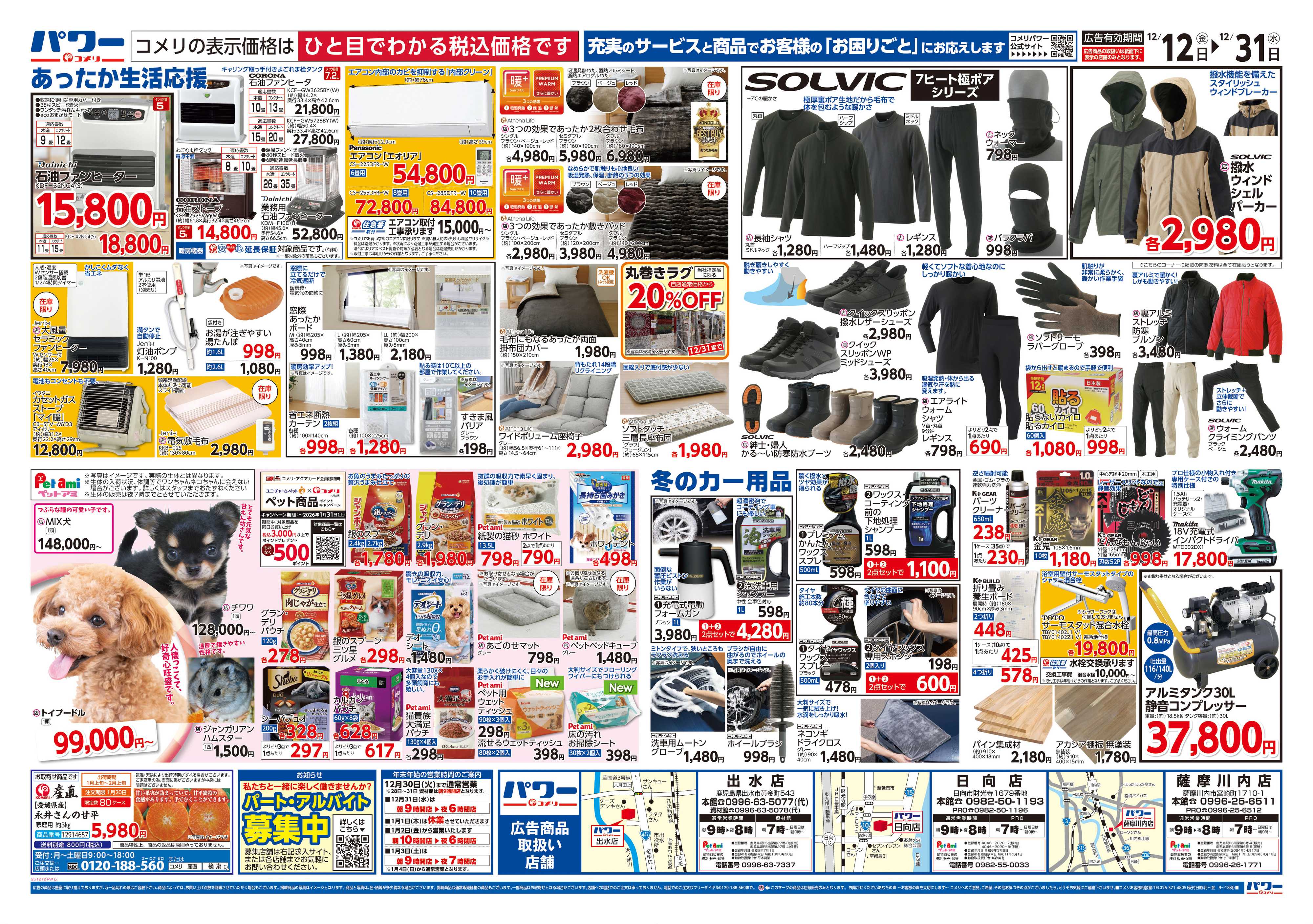 コメリパワー コメリパワー歳末大市