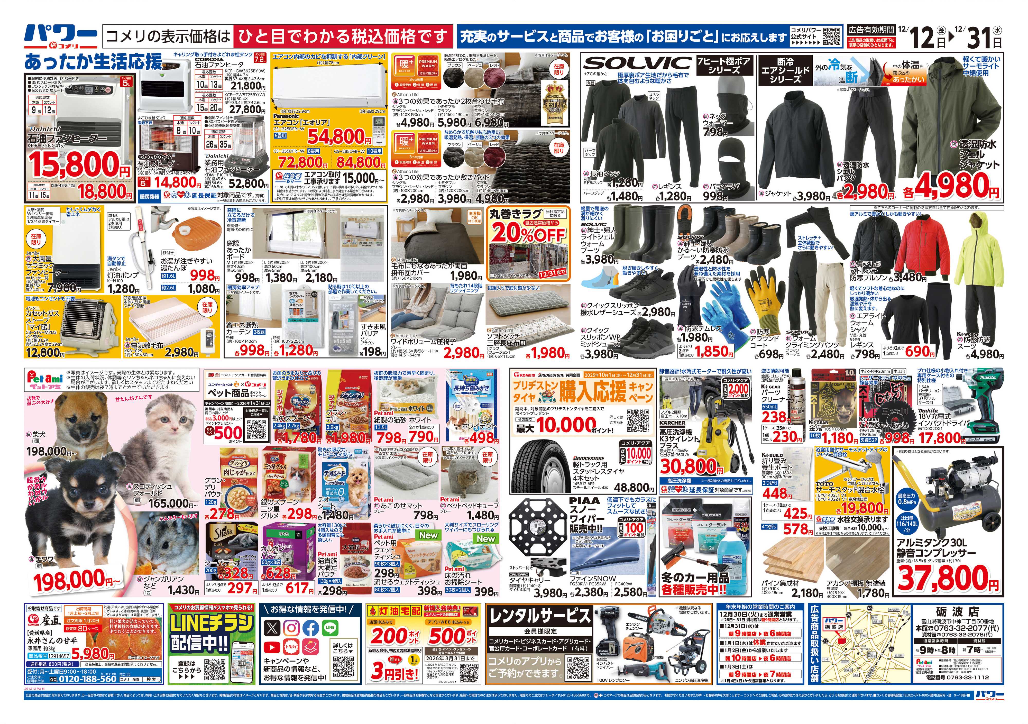 コメリパワー コメリパワー歳末大市
