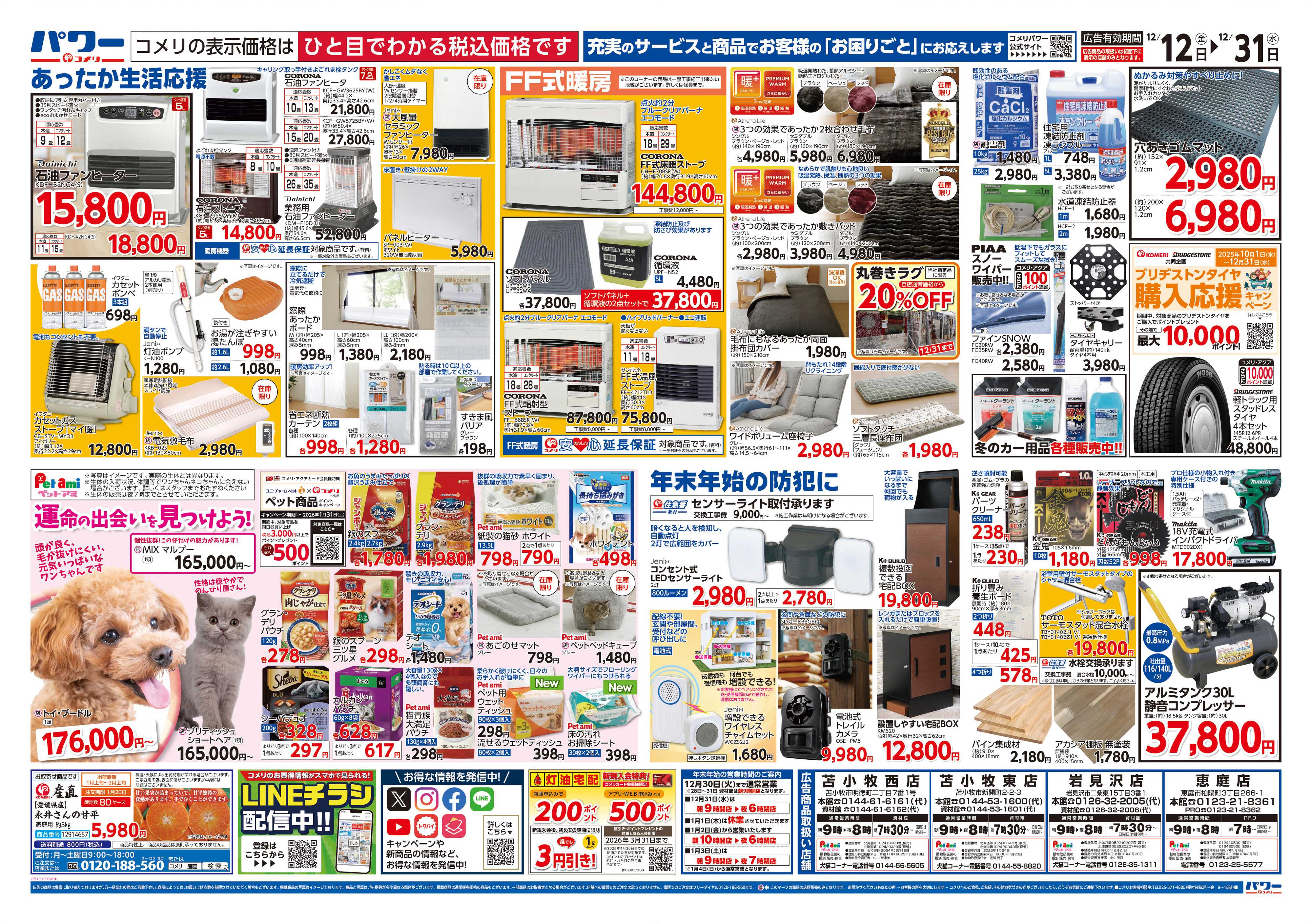 コメリパワー コメリパワー歳末大市