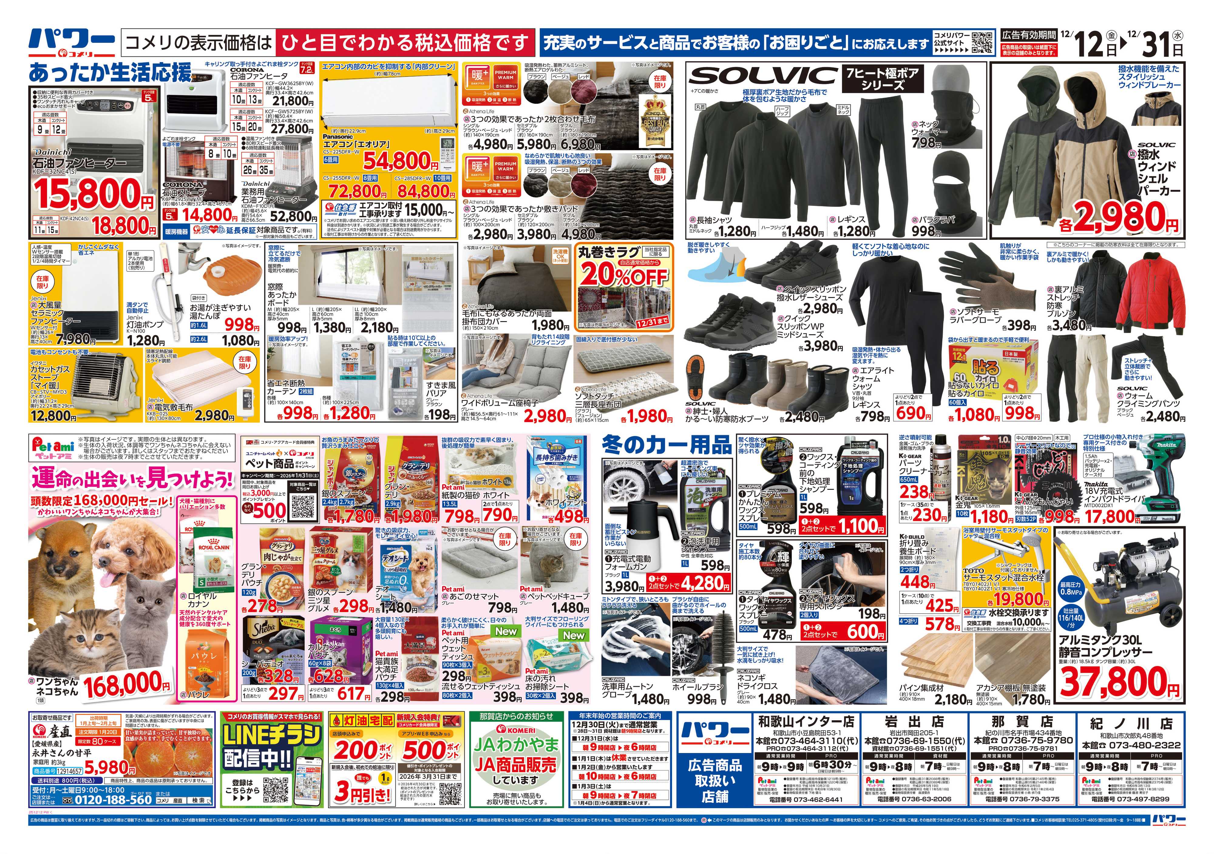 コメリパワー コメリパワー歳末大市