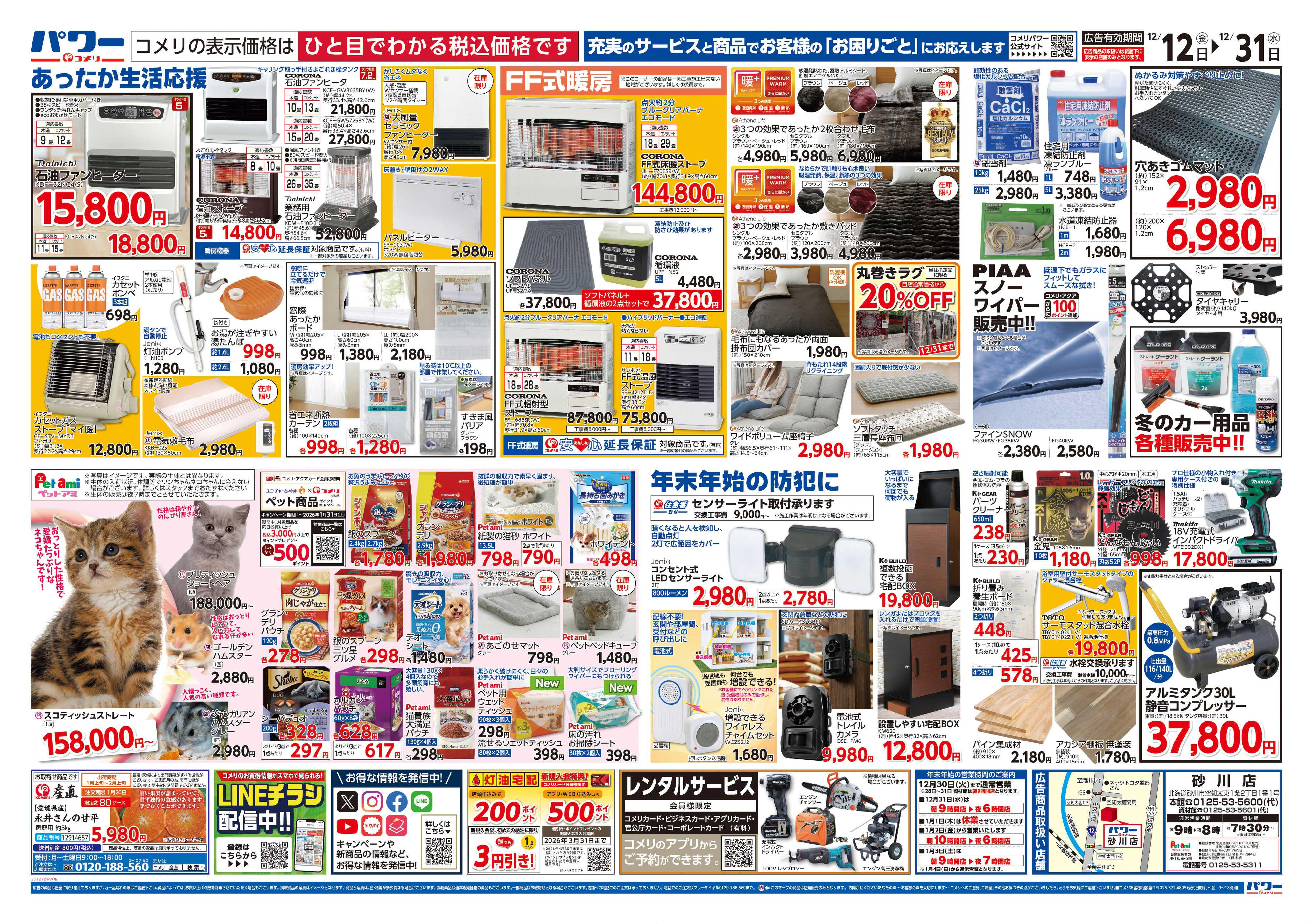コメリパワー コメリパワー歳末大市