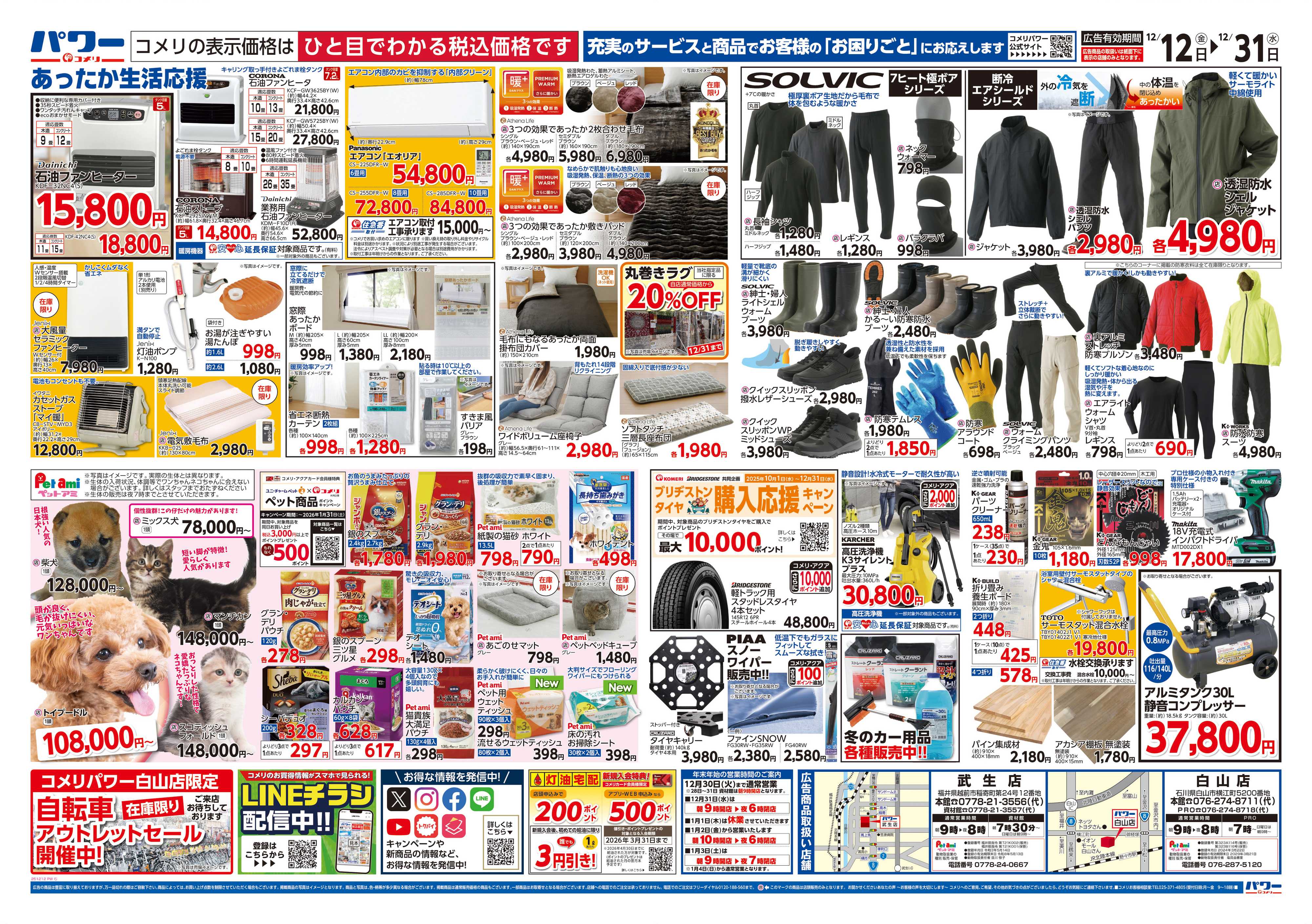 コメリパワー コメリパワー歳末大市