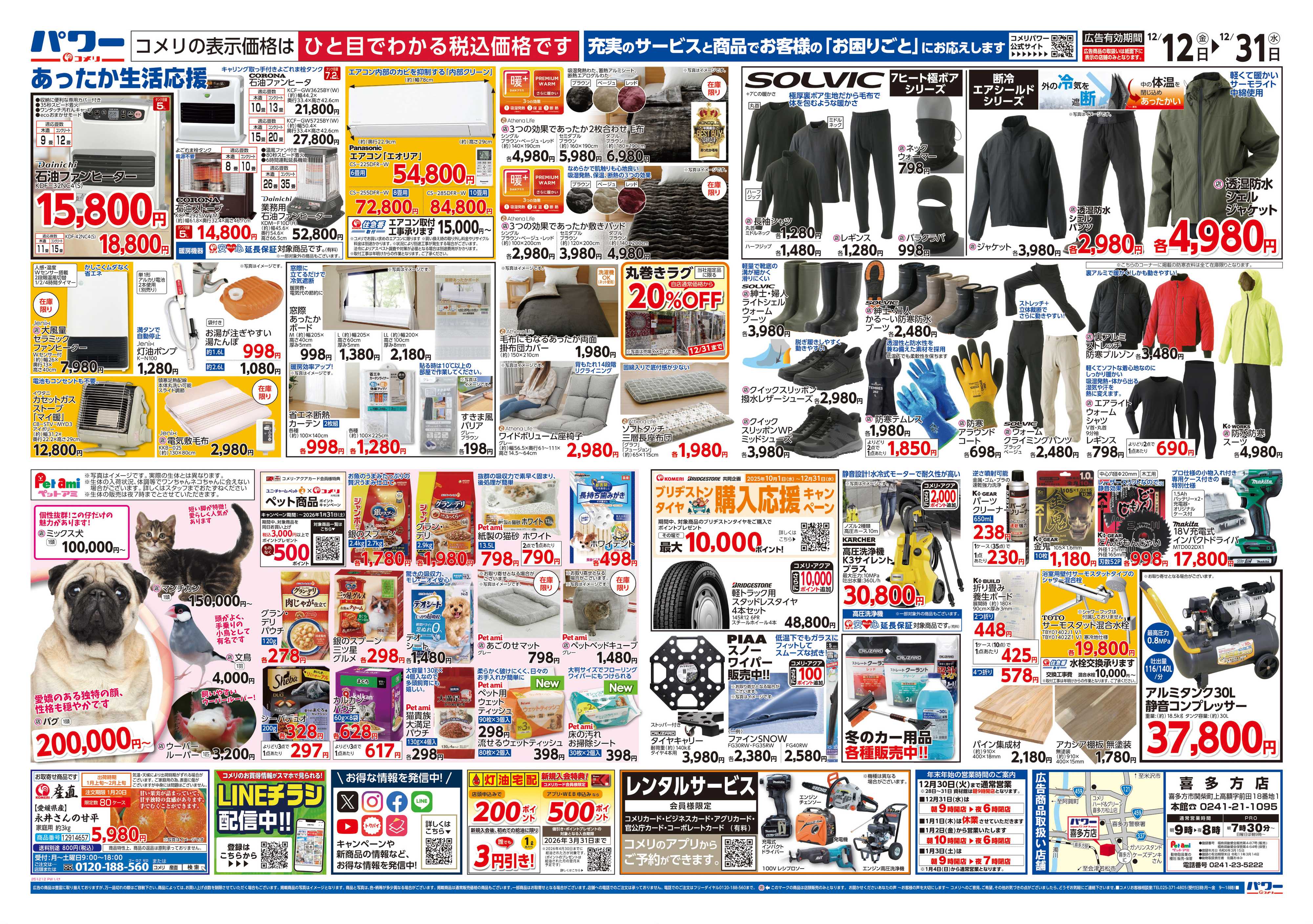 コメリパワー コメリパワー歳末大市