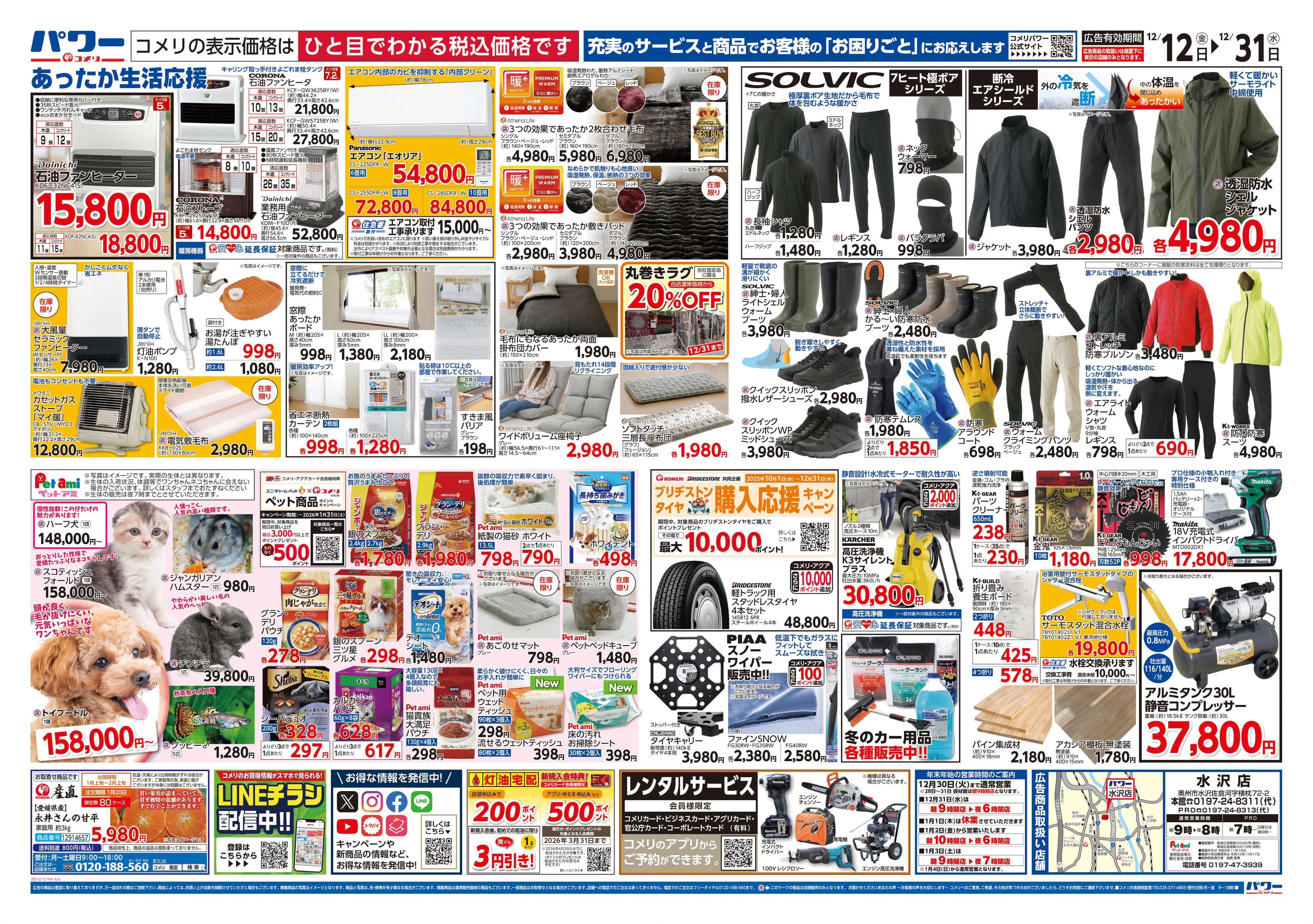 コメリパワー コメリパワー歳末大市