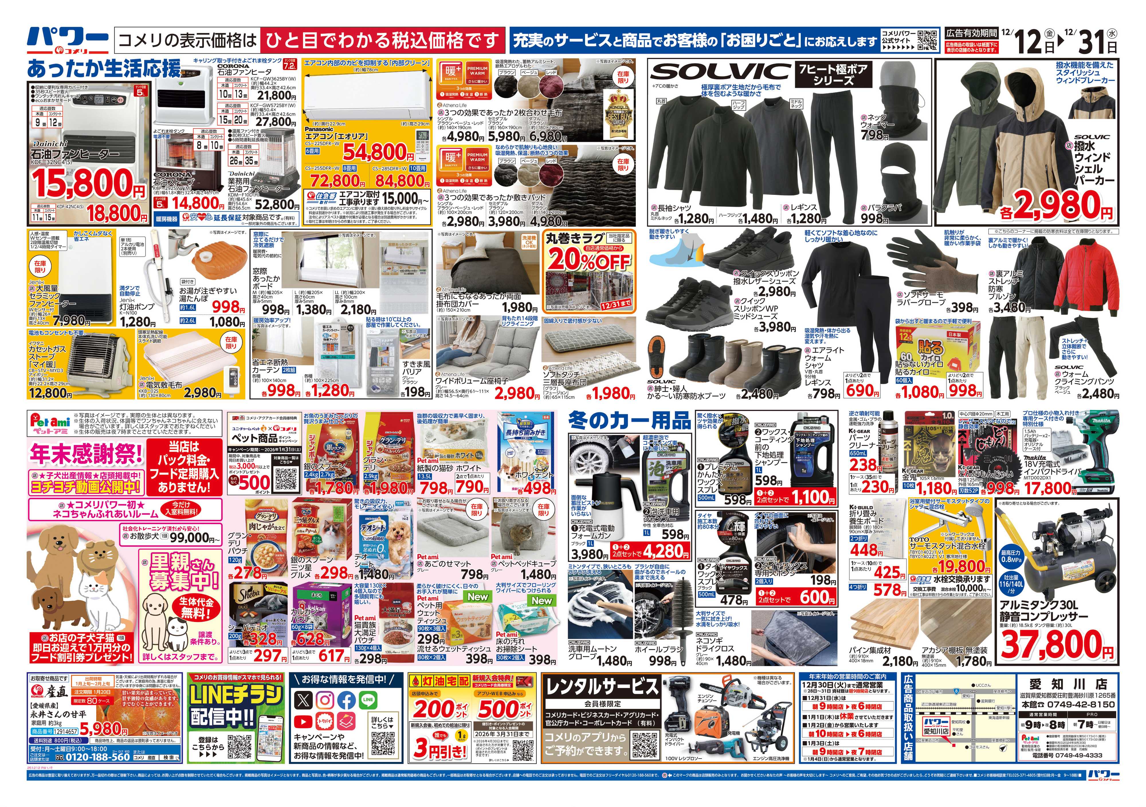 コメリパワー コメリパワー歳末大市